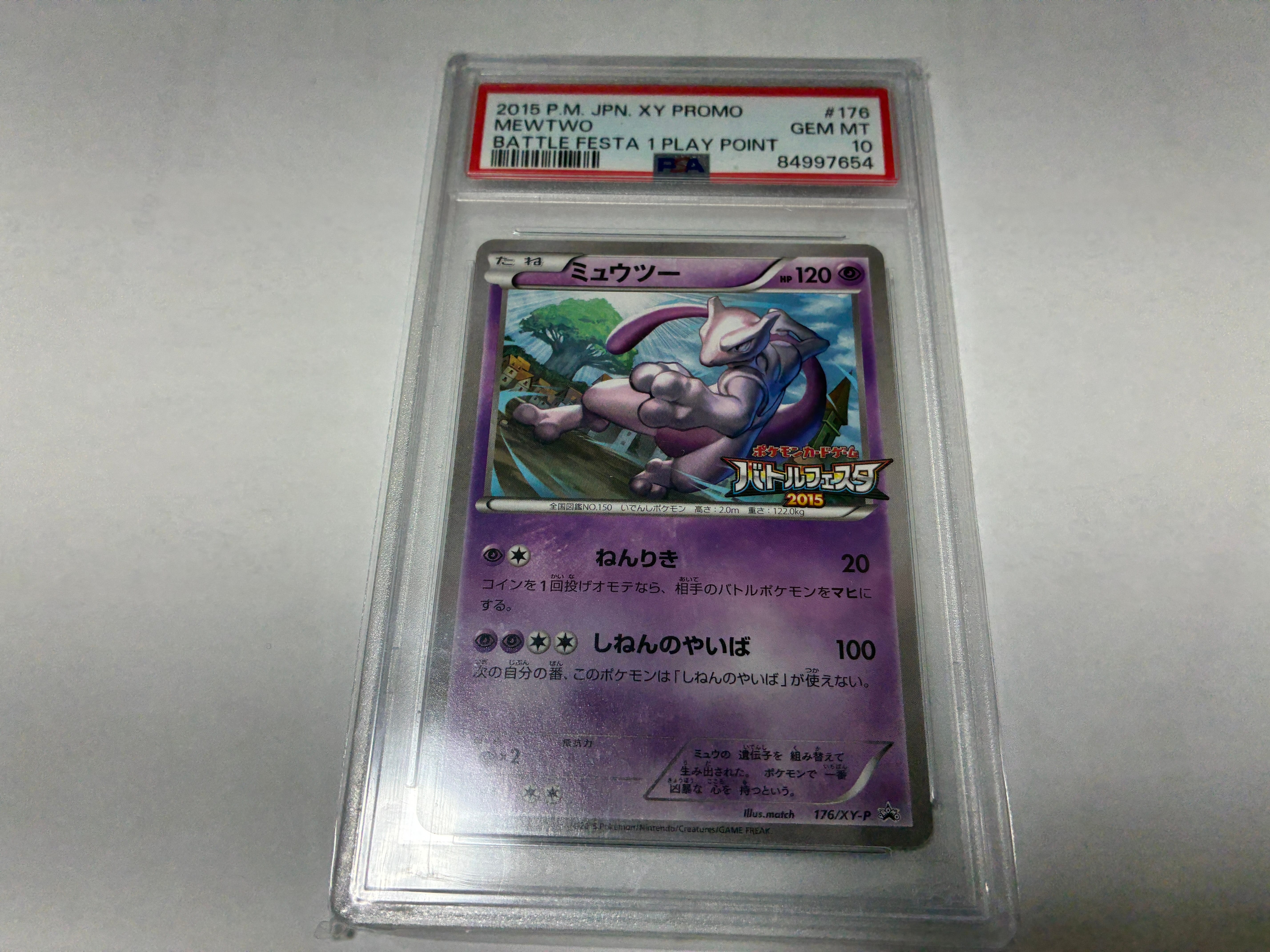 ミュウツー P [XY-P 176](プロモーションカード「バトルフェスタ2015 プレイポイント オリジナルカード」)