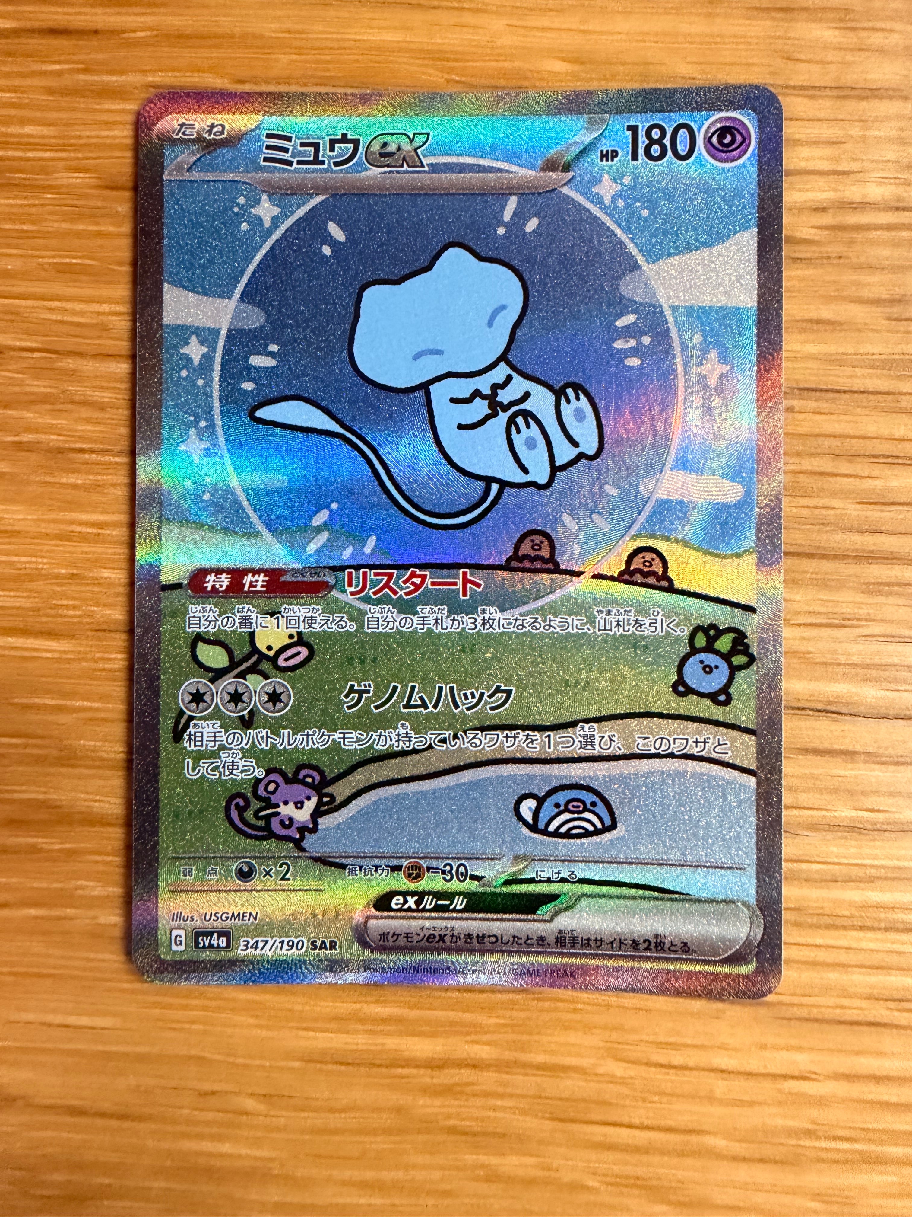 ミュウex SAR SV4a シャイニートレジャー347/190 PSA10 PSA 10 Mew ex SAR 347/190 SV4a Shiny Treasure Pokemon Card