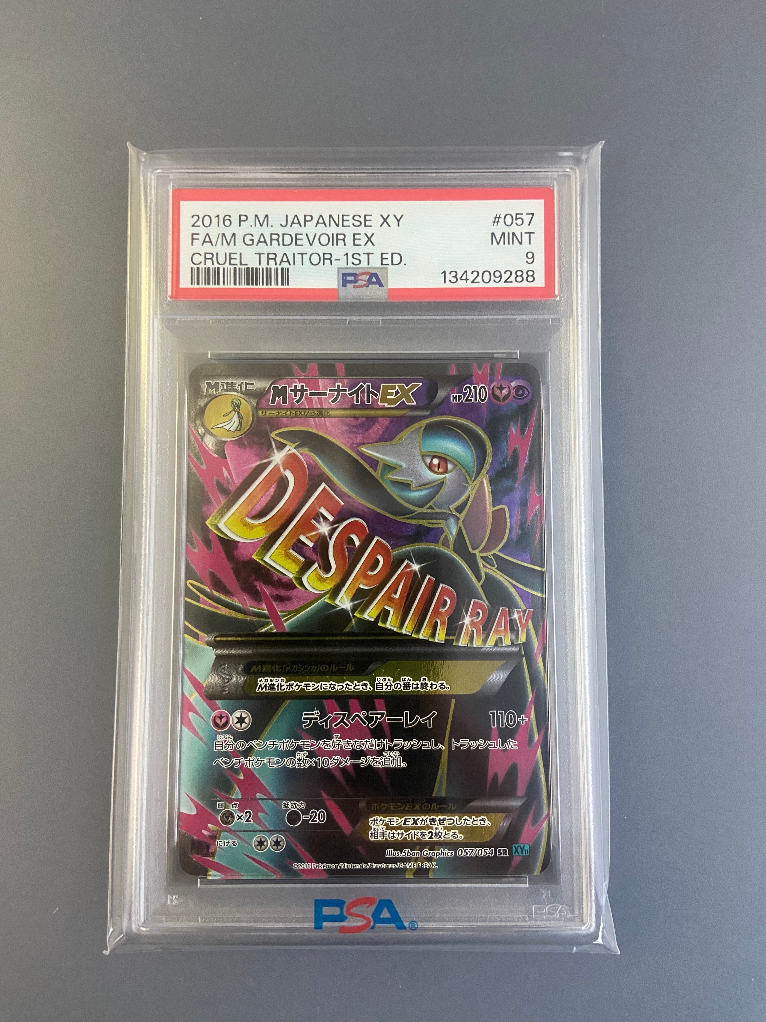 MサーナイトEX SR :1ED [XY11-1 057/054](拡張パック「冷酷の反逆者」)