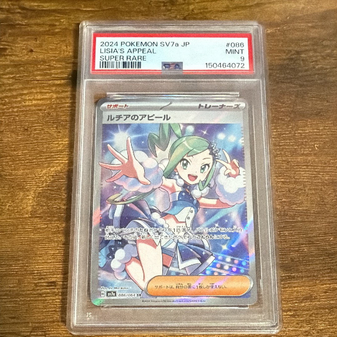 ルチアのアピール SR [SV7a 086/064](強化拡張パック「楽園ドラゴーナ