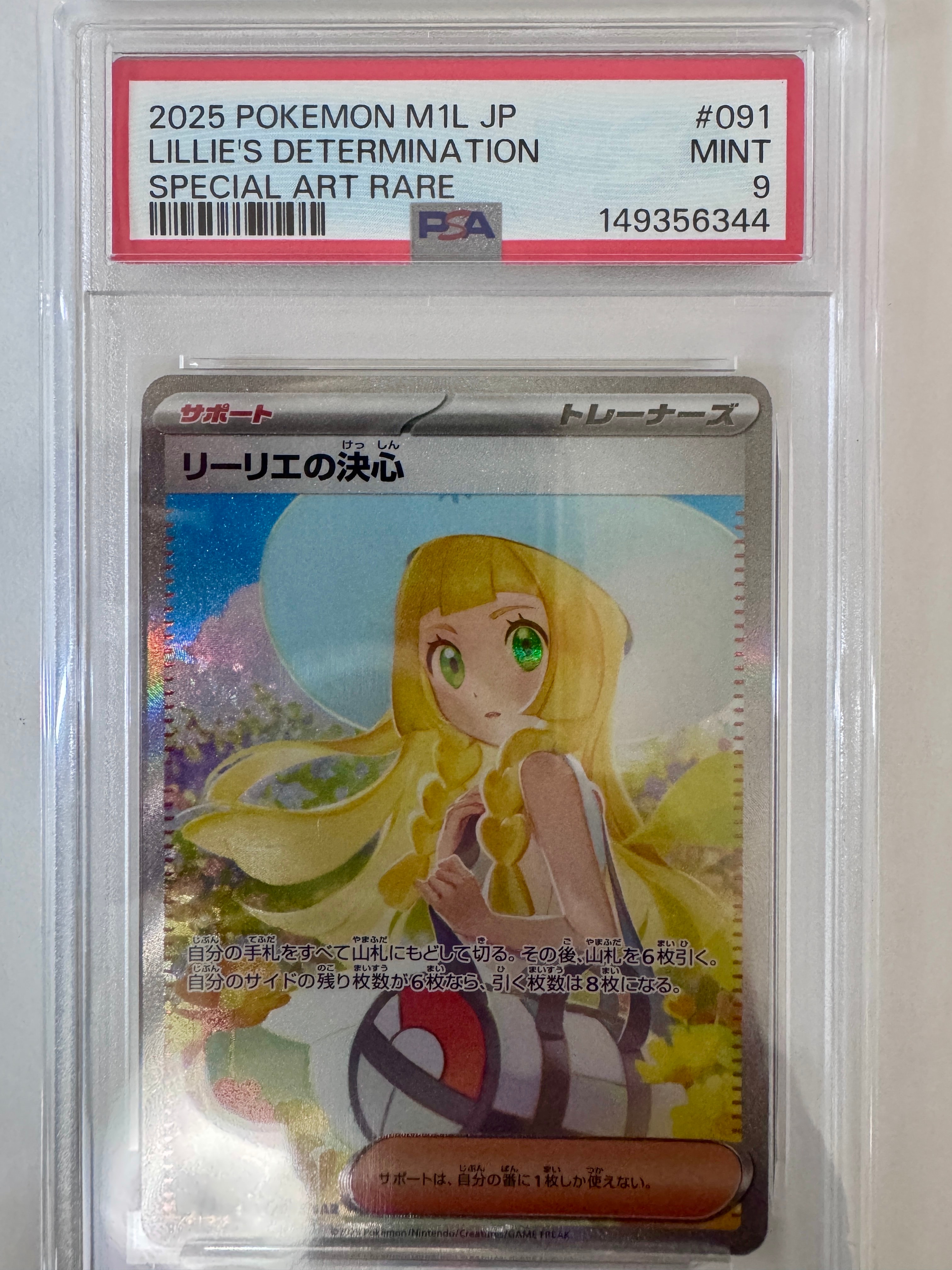 リーリエの決心 SAR [M1L 091/063](拡張パック「メガブレイブ」)