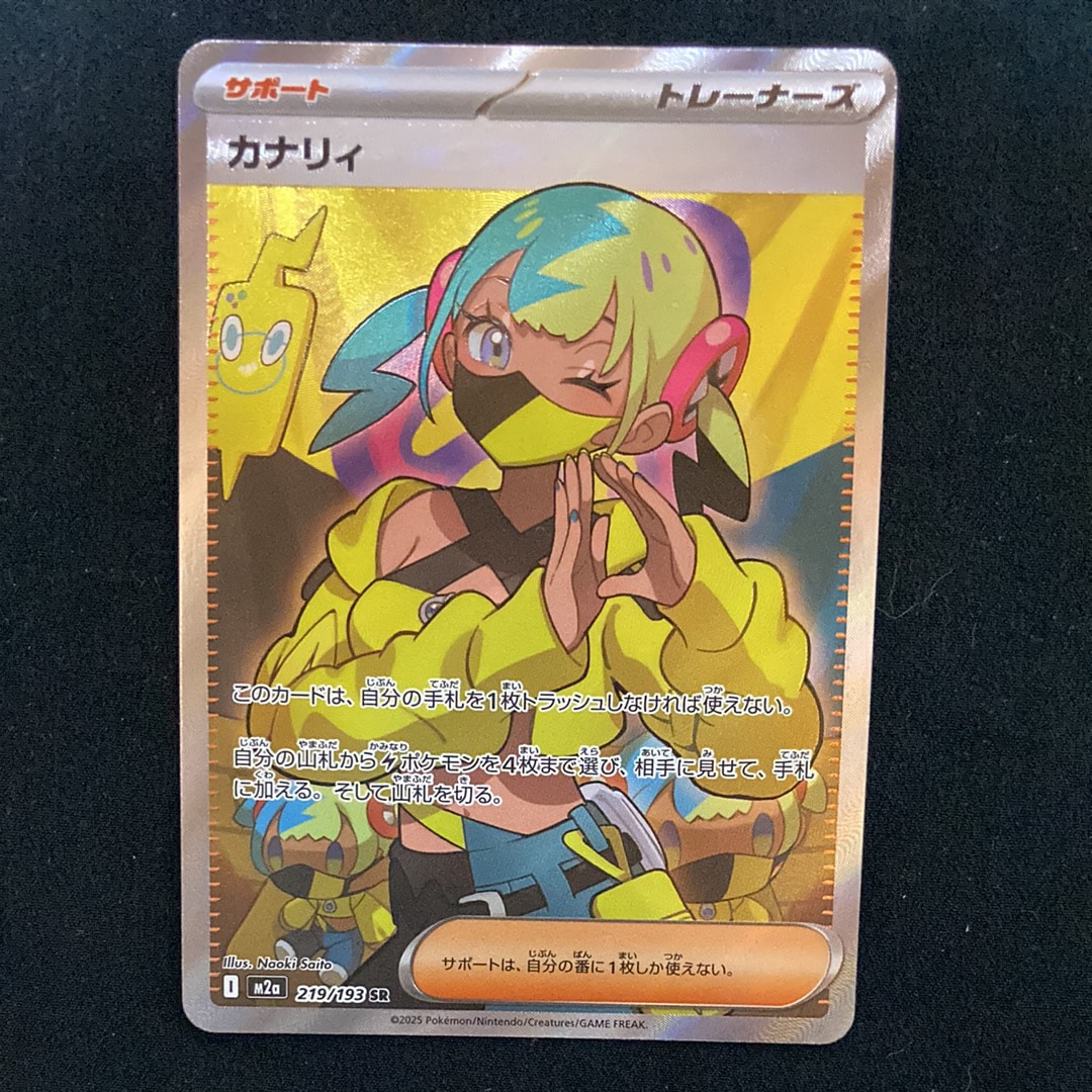 カナリィ SR [M2a 219/193](ハイクラスパック「MEGAドリームex」)