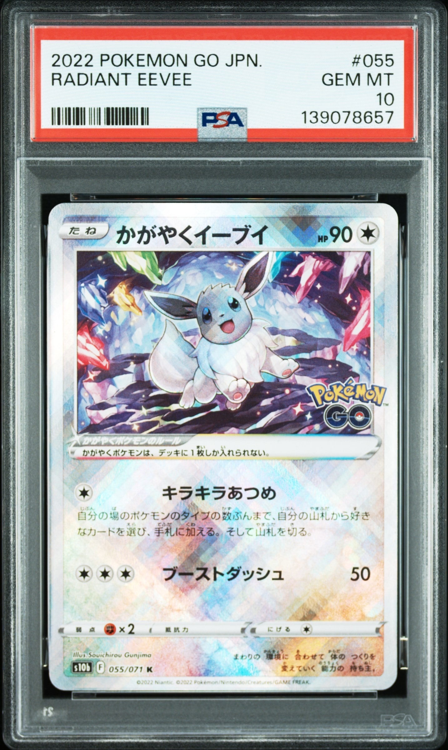 かがやくイーブイ K[S10b 055/071](強化拡張パック「Pokemon GO」)