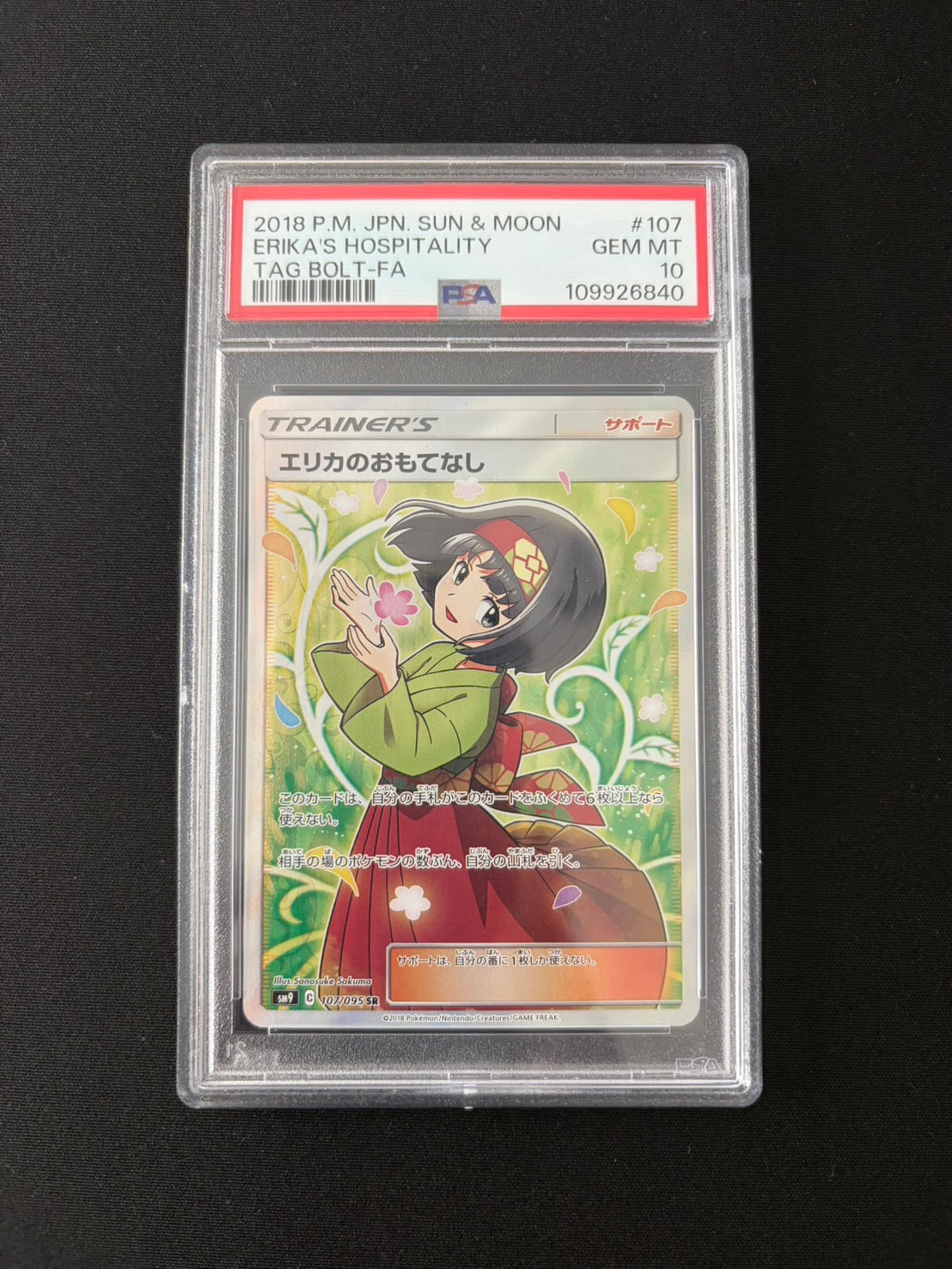 エリカのおもてなし SR[SM9 107/095](拡張パック「タッグボルト」)通販