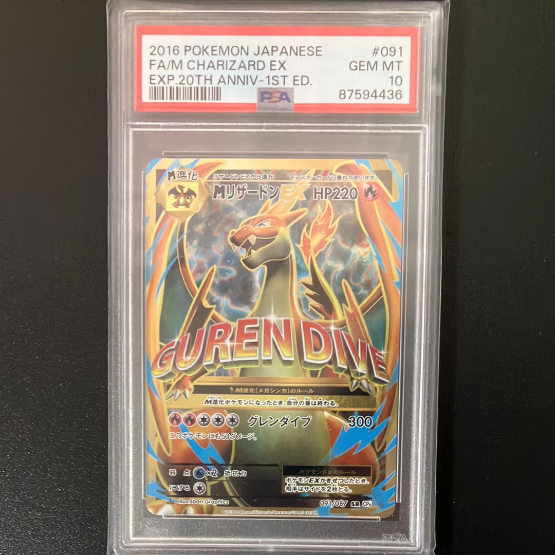 MリザードンEX SR :1ED [CP6 091/087](コンセプトパック「ポケットモンスターカードゲーム 拡張パック 20th Anniversary」)