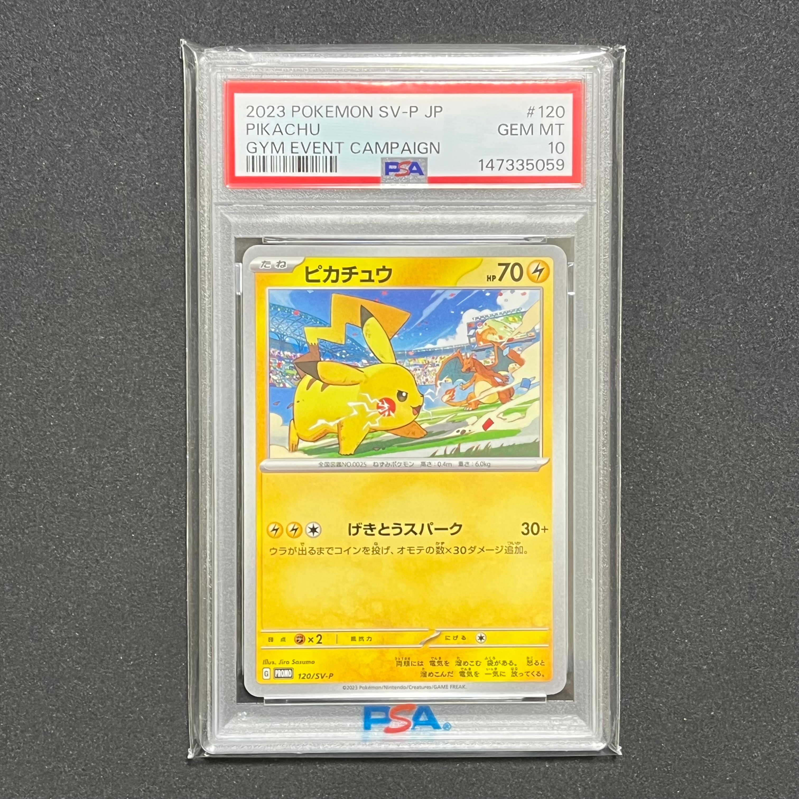 ピカチュウ: プロモ [SV-P 120](プロモーションカード「SV-P」)の新品