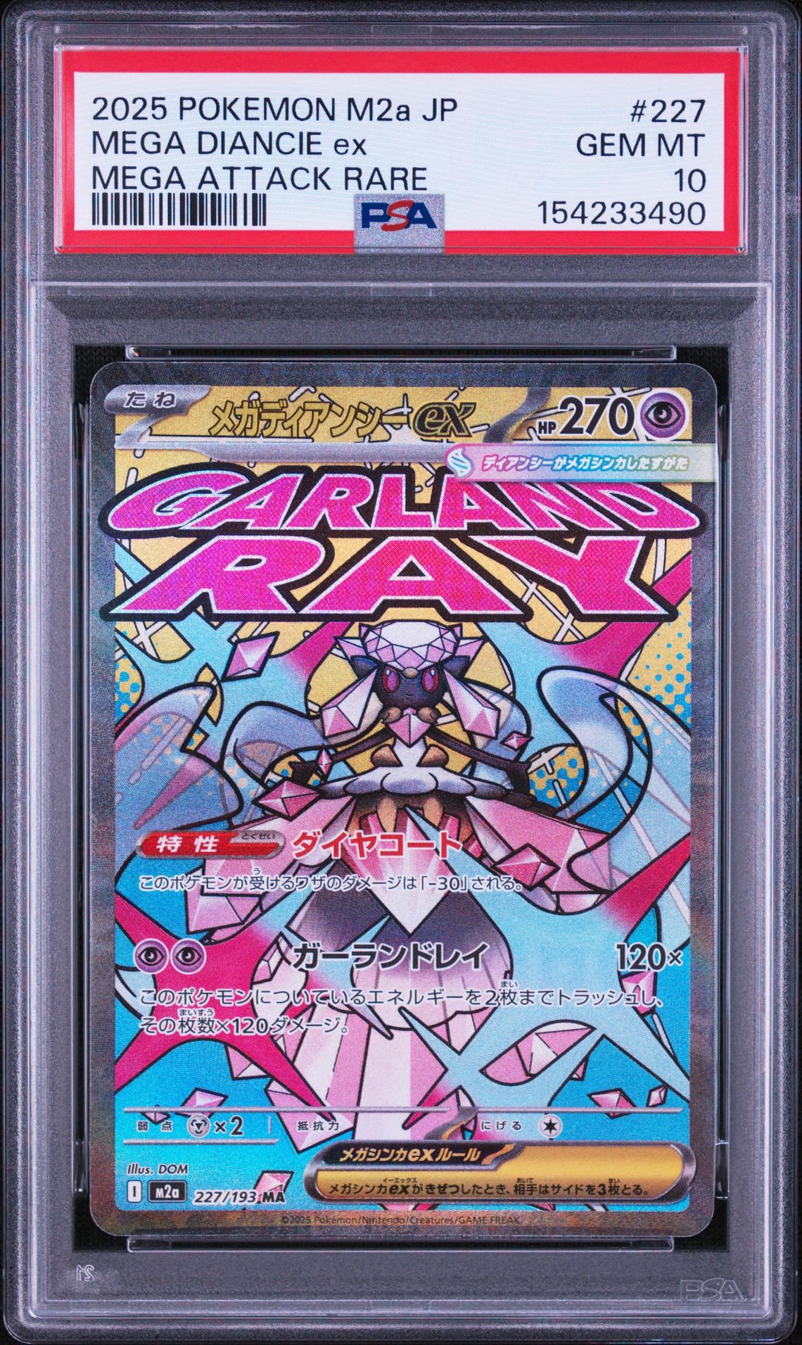メガディアンシーex MA [M2a 227/193](ハイクラスパック「MEGAドリームex」)