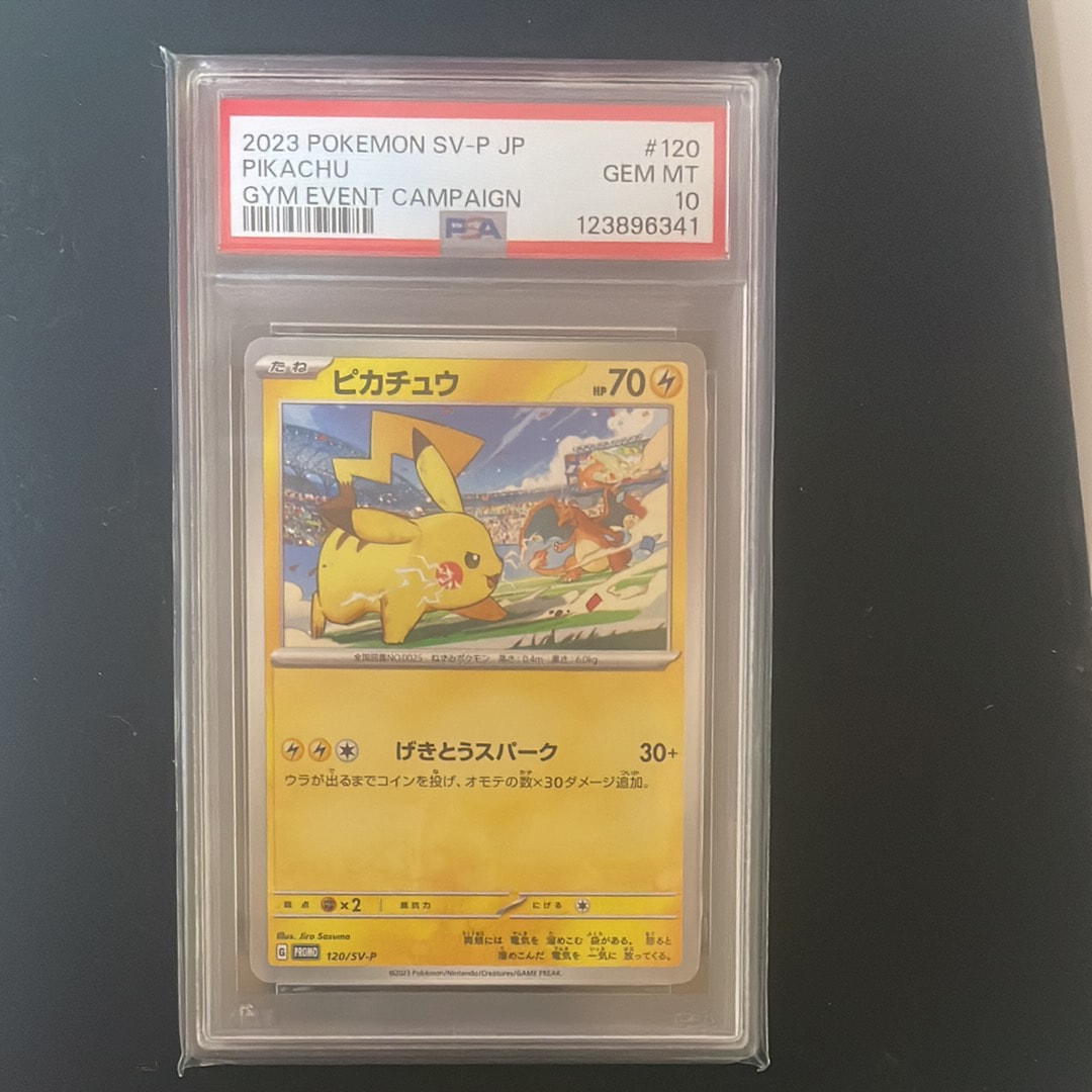 ピカチュウ: プロモ [SV-P 120](プロモーションカード「SV-P」)