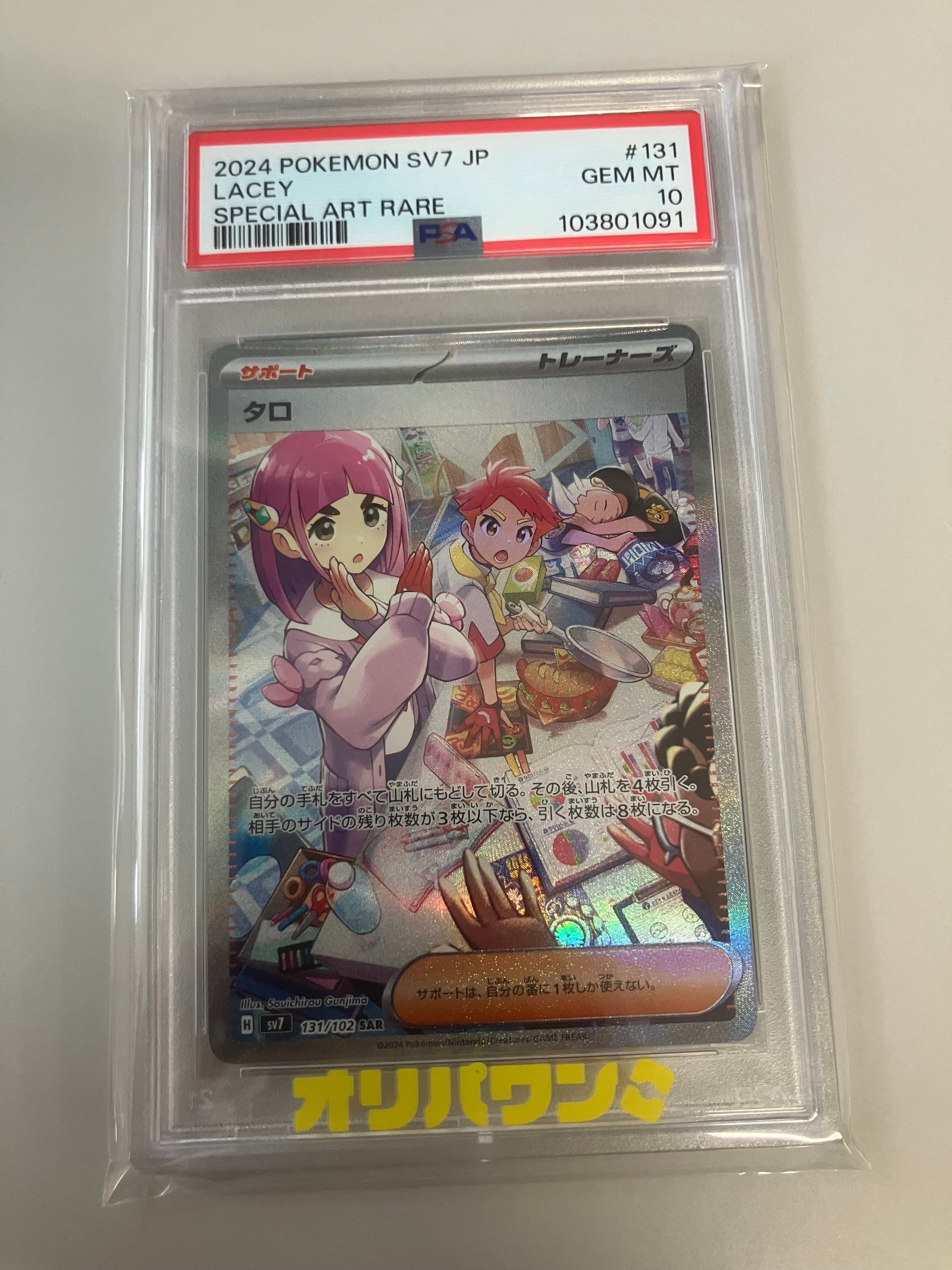 PSA10】タロ SAR [SV7 131/102](拡張パック「ステラミラクル」) 1枚の