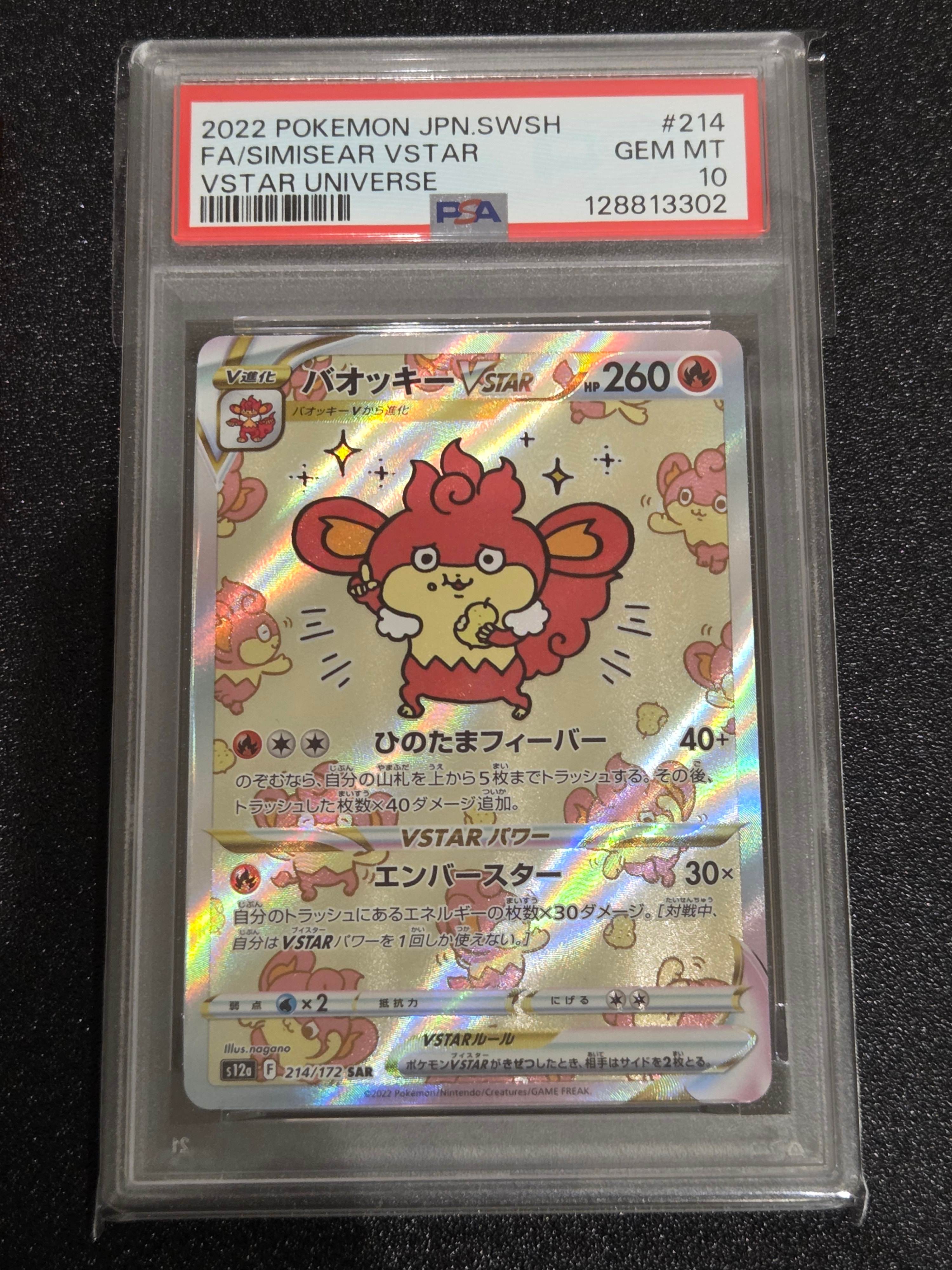 バオッキーVSTAR SAR[s12a 214/172](ハイクラスパック「VSTARユニバース」)