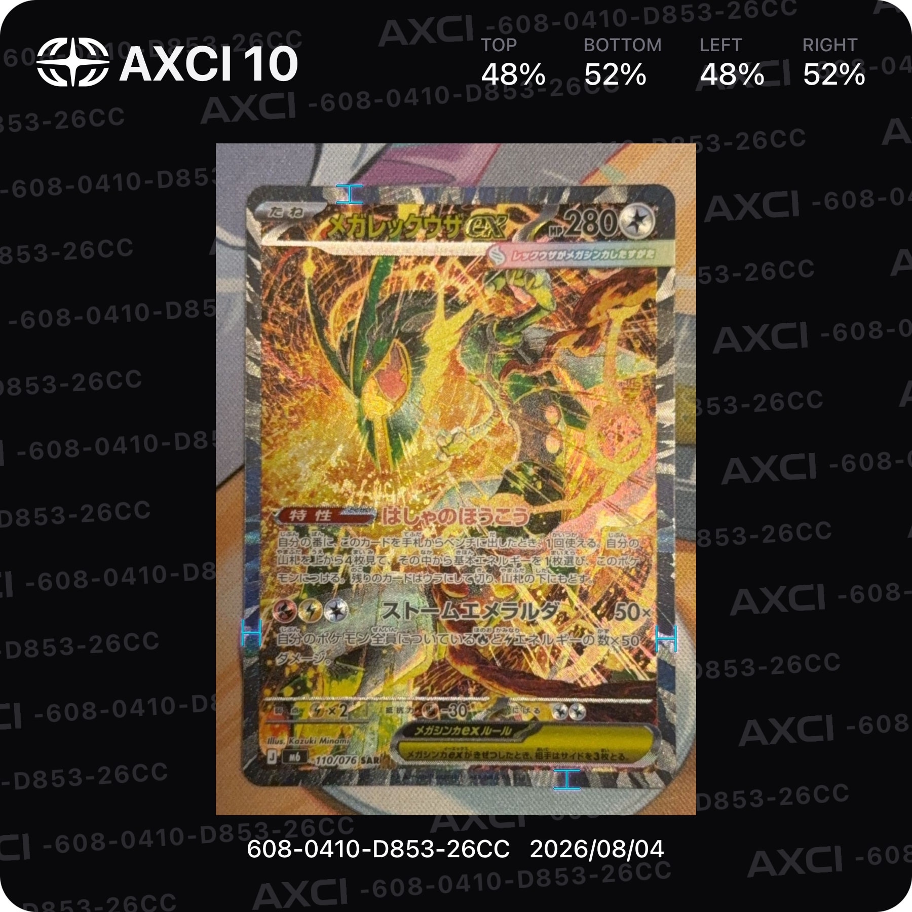 メガレックウザex SAR [M6 110/076](拡張パック「ストームエメラルダ」)