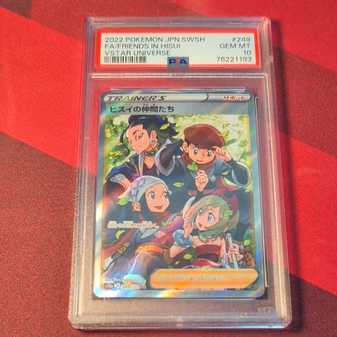 PSA10】ヒスイの仲間たち SR[s12a 249/172](ハイクラスパック「VSTAR