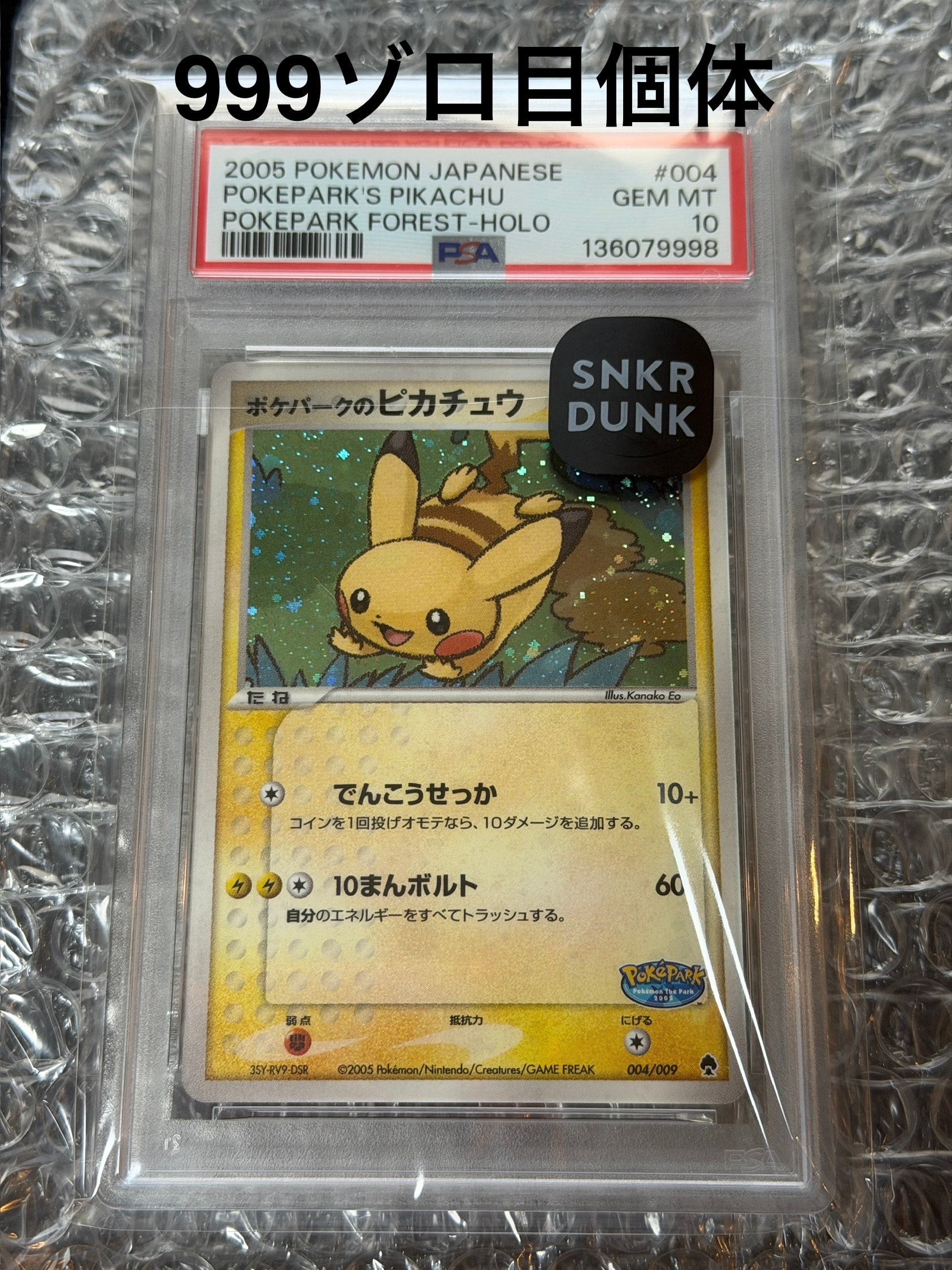 ポケパークのピカチュウ [PCG 004/009](ポケパークプレミアムファイル