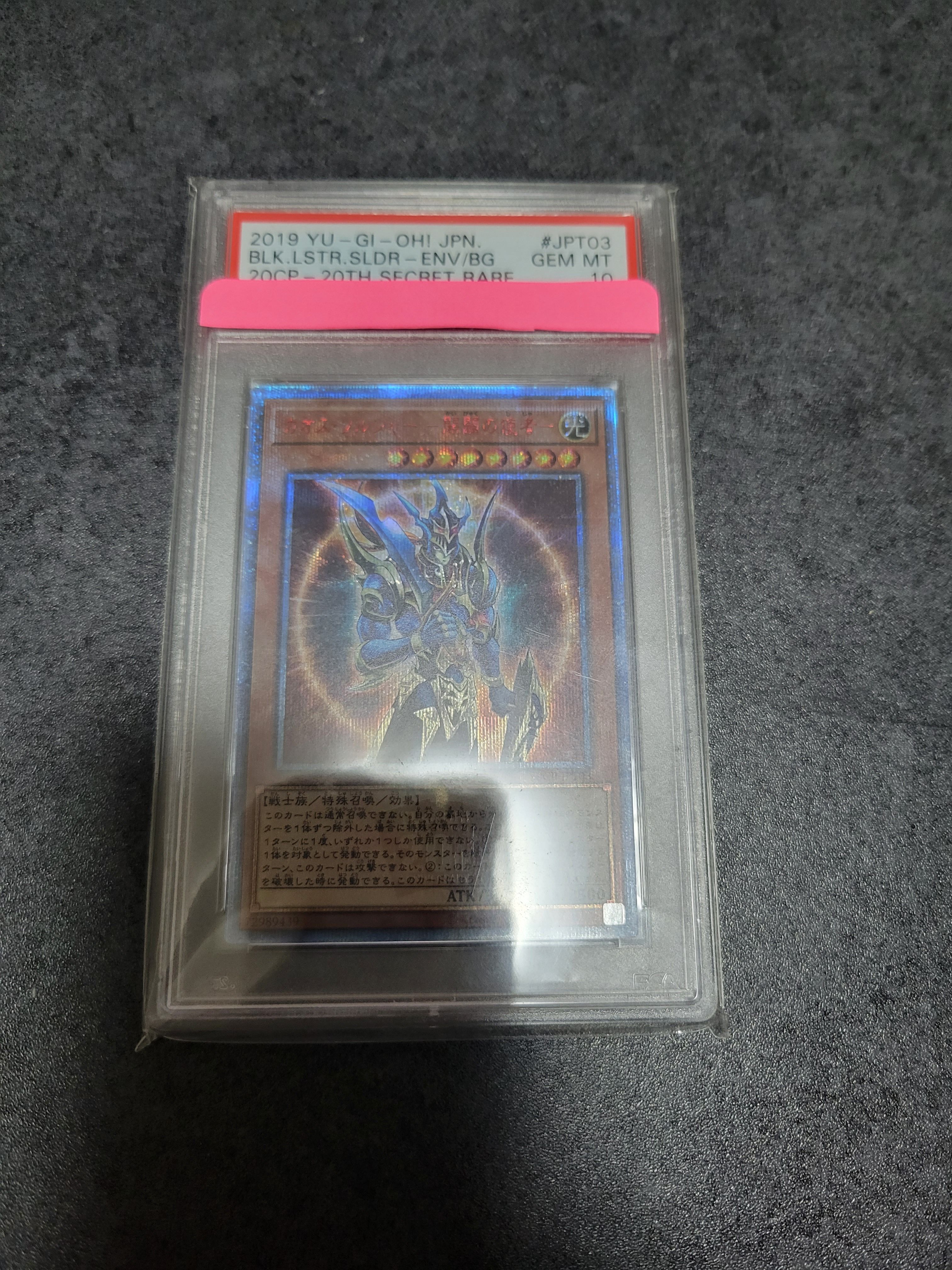 PSA10】カオス・ソルジャー －開闢の使者－ 20th SE [20CP-JPT03