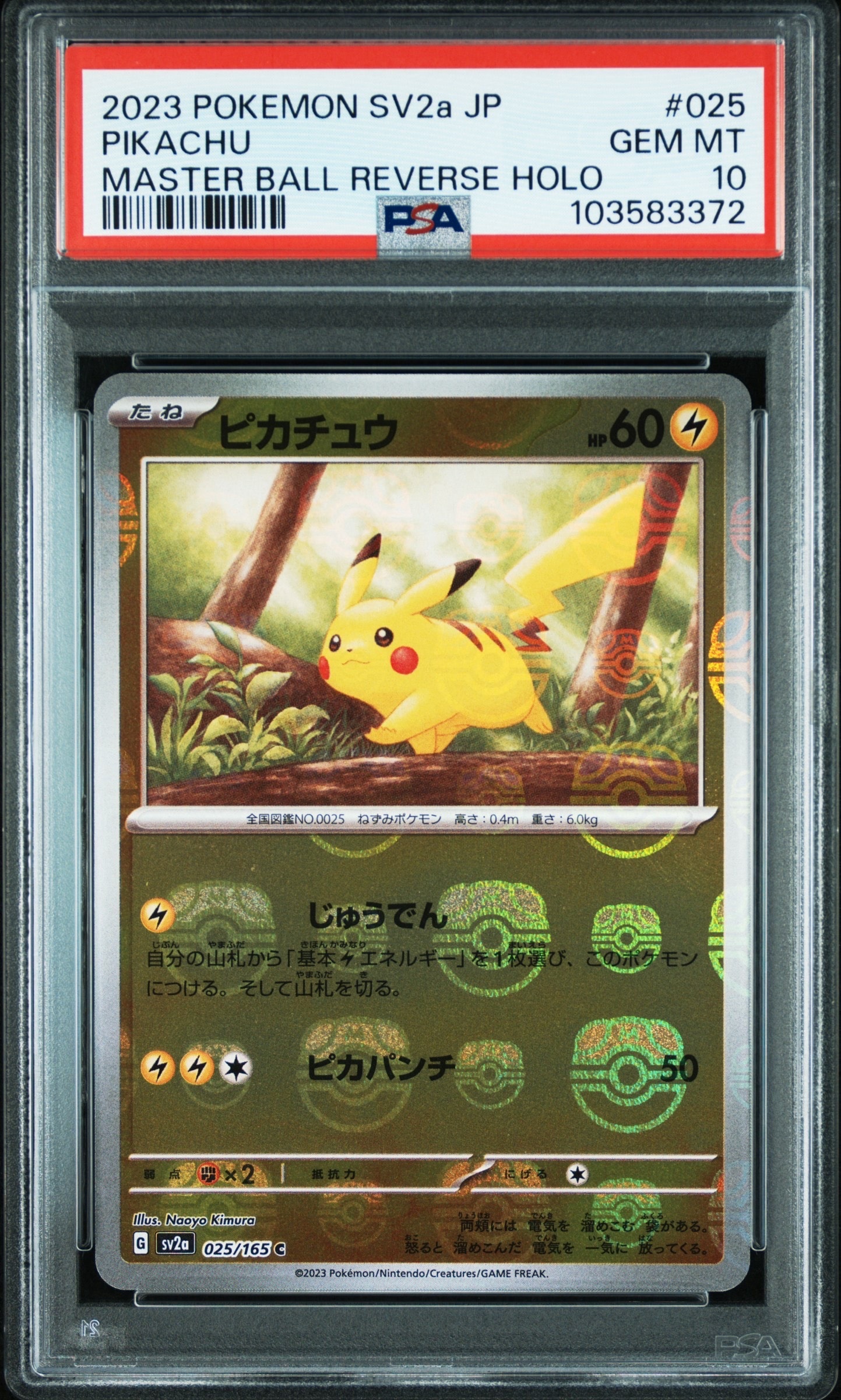 ピカチュウ C: マスターボールミラー (マスボピカチュウ) [SV2a 025/165](強化拡張パック「ポケモンカード151」)