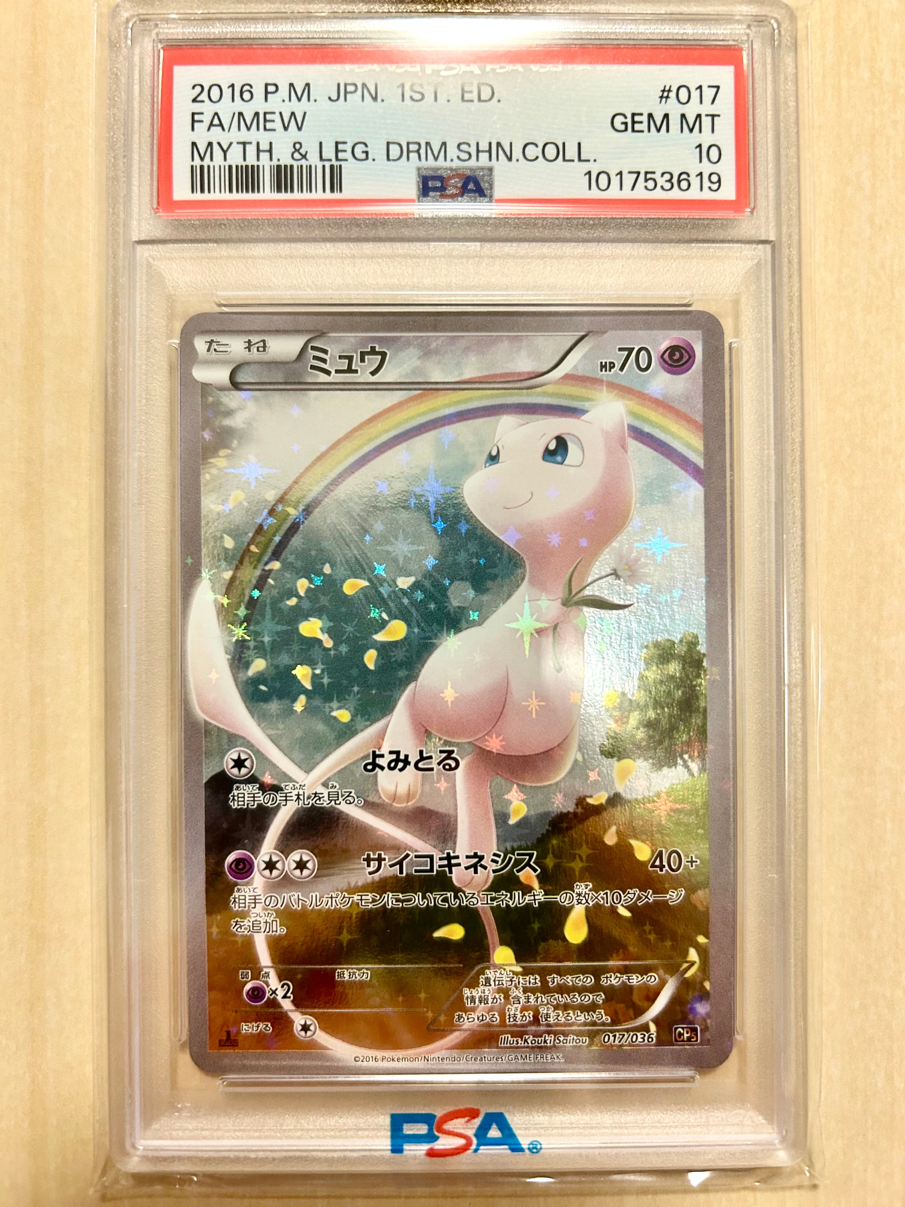 ミュウ :1ED [CP5 017/036](コンセプトパック 「幻・伝説ドリームキラコレクション 」)