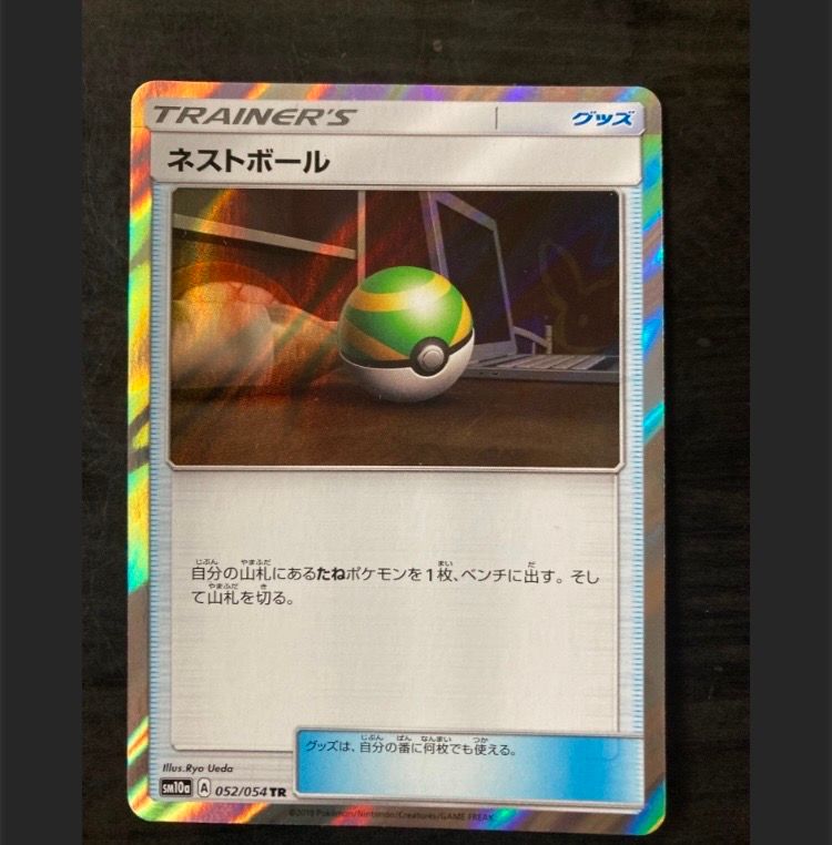 ネストボール TR [SM10a 052/054](強化拡張パック「ジージーエンド」)