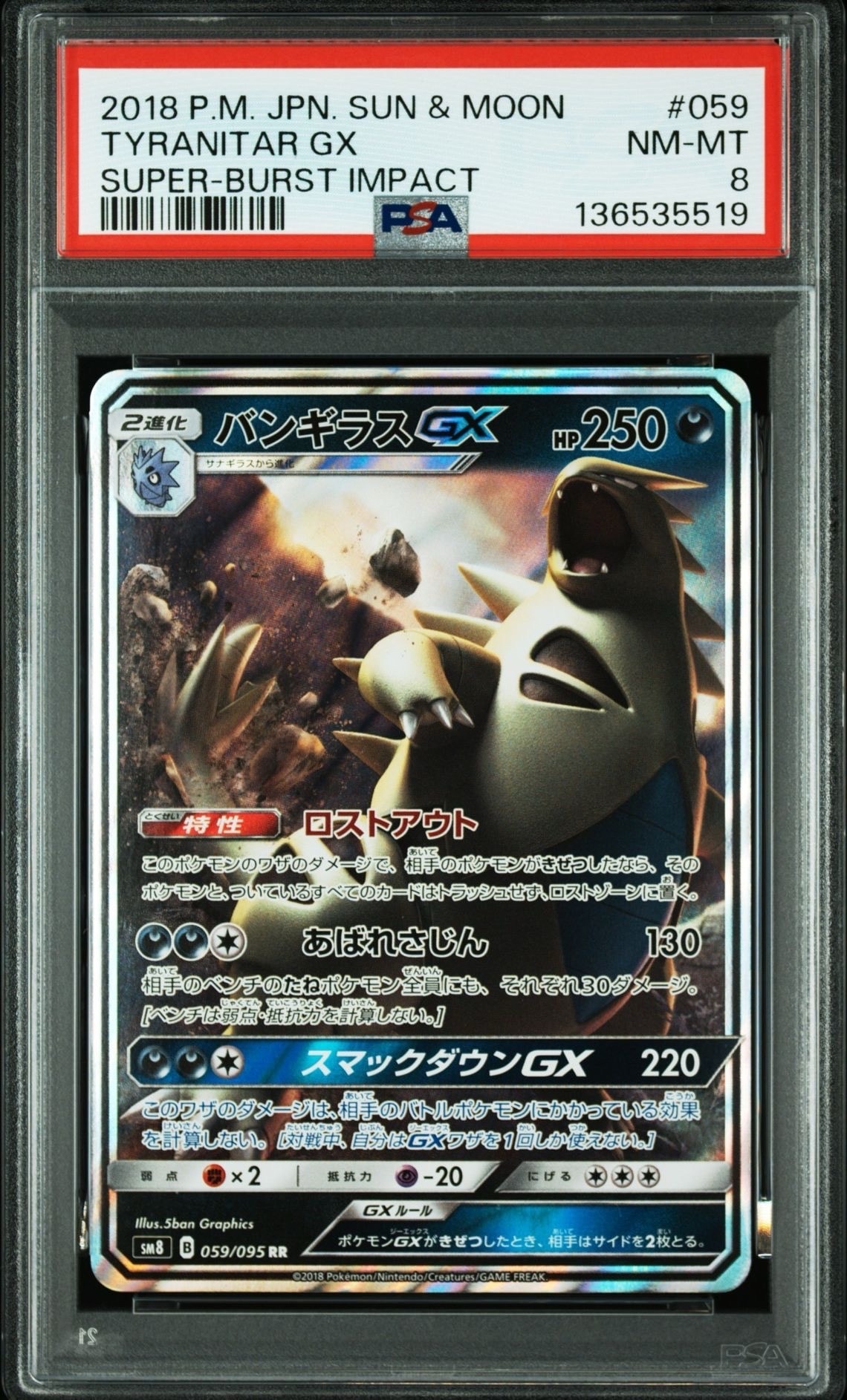 PSA10】バンギラスGX RR [SM8 059/095](拡張パック「超爆インパクト