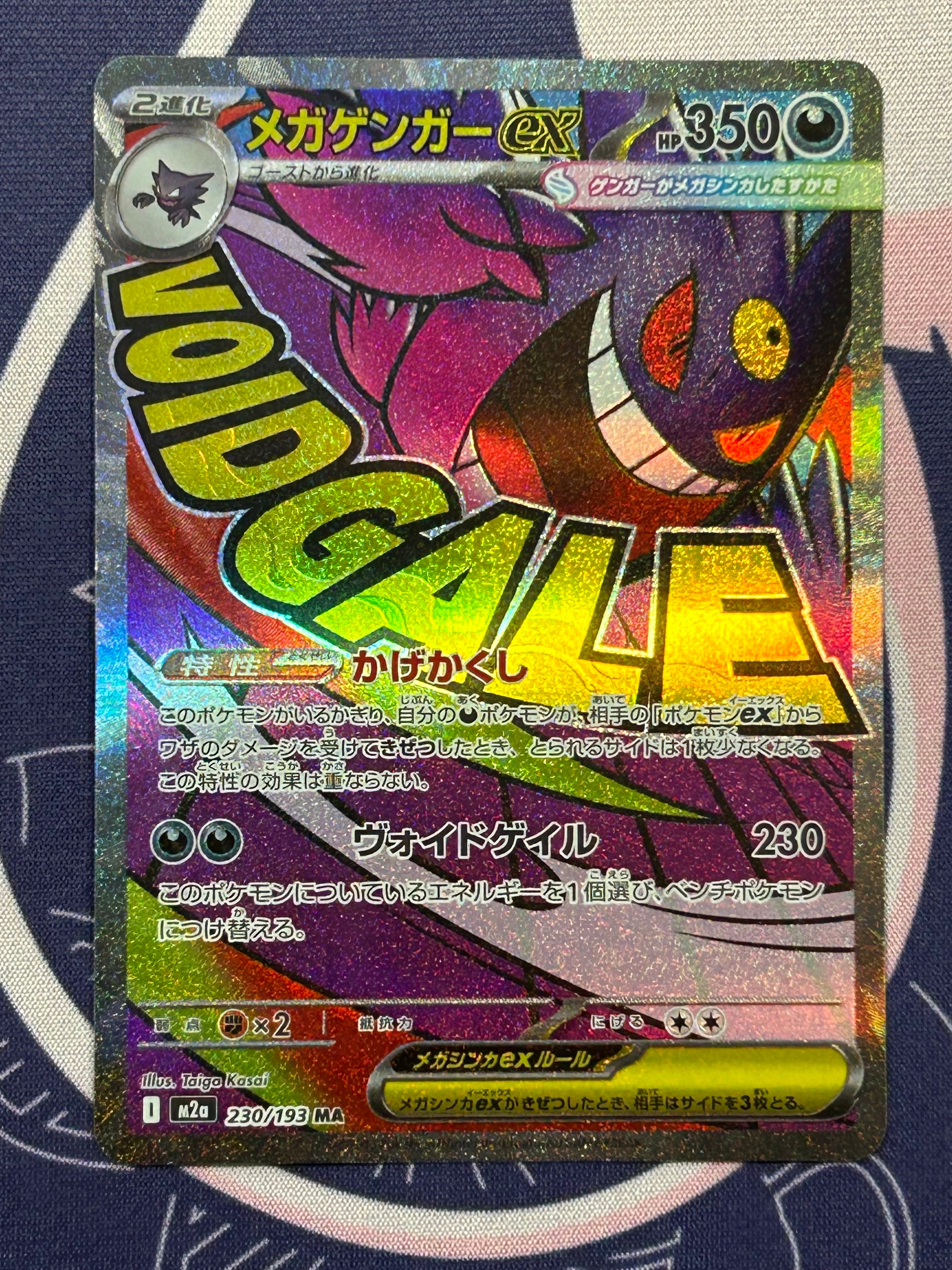 メガゲンガーex MA [M2a 230/193](ハイクラスパック「MEGAドリームex」)