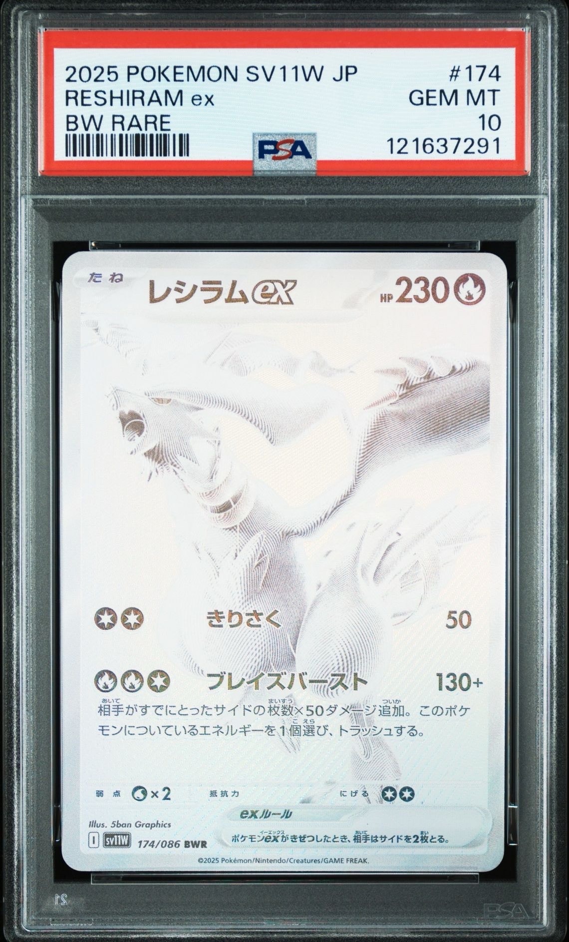 レシラムex BWR [SV11W 174/086](拡張パック「ホワイトフレア」)