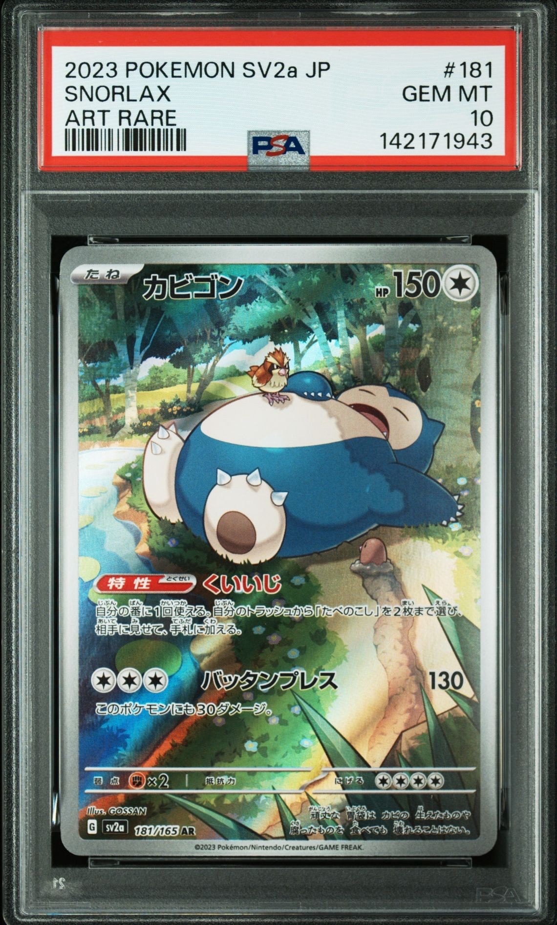 カビゴン AR[SV2a 181/165](強化拡張パック「ポケモンカード151」)