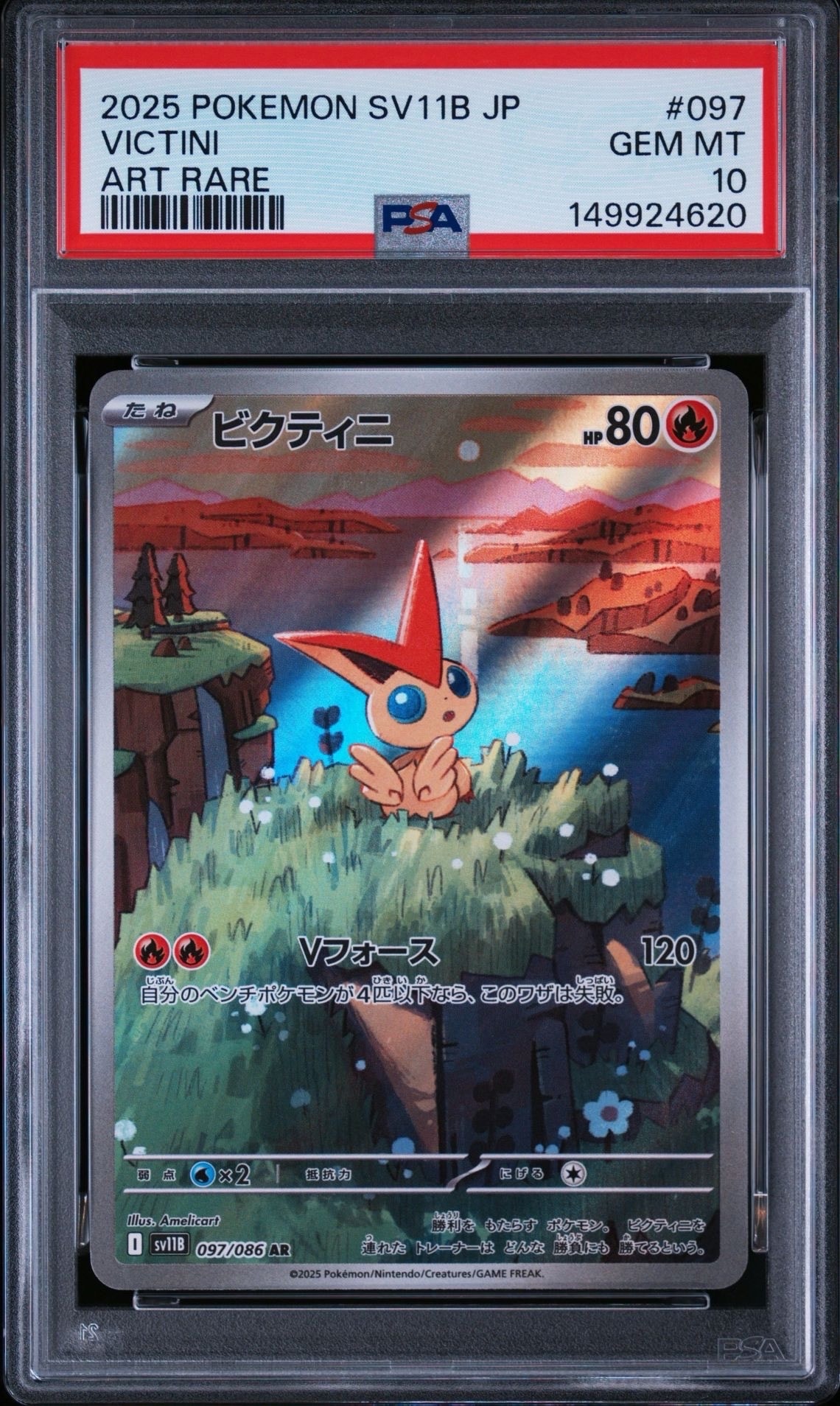 ビクティニ P [SV-P 288](プロモーションカード「ビクティニBWR争奪戦