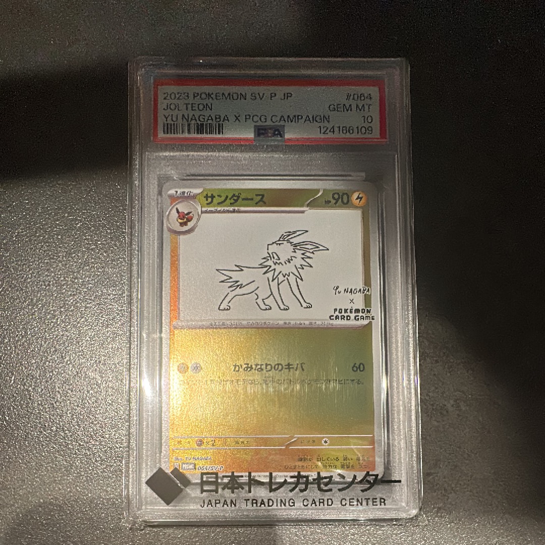 サンダース: プロモ [SV-P 064](「YU NAGABA×ポケモンカードゲーム」プロモーションカード「SV-P」)