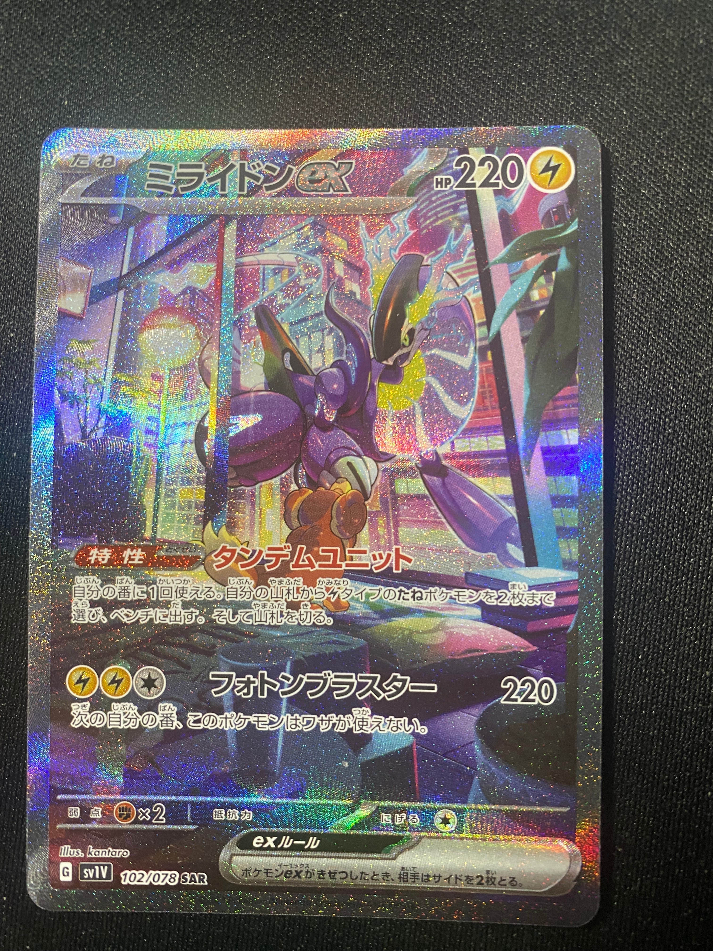 ミライドンex SAR[SV1V 102/078](スカーレット&バイオレット 拡張パック「バイオレットex」)