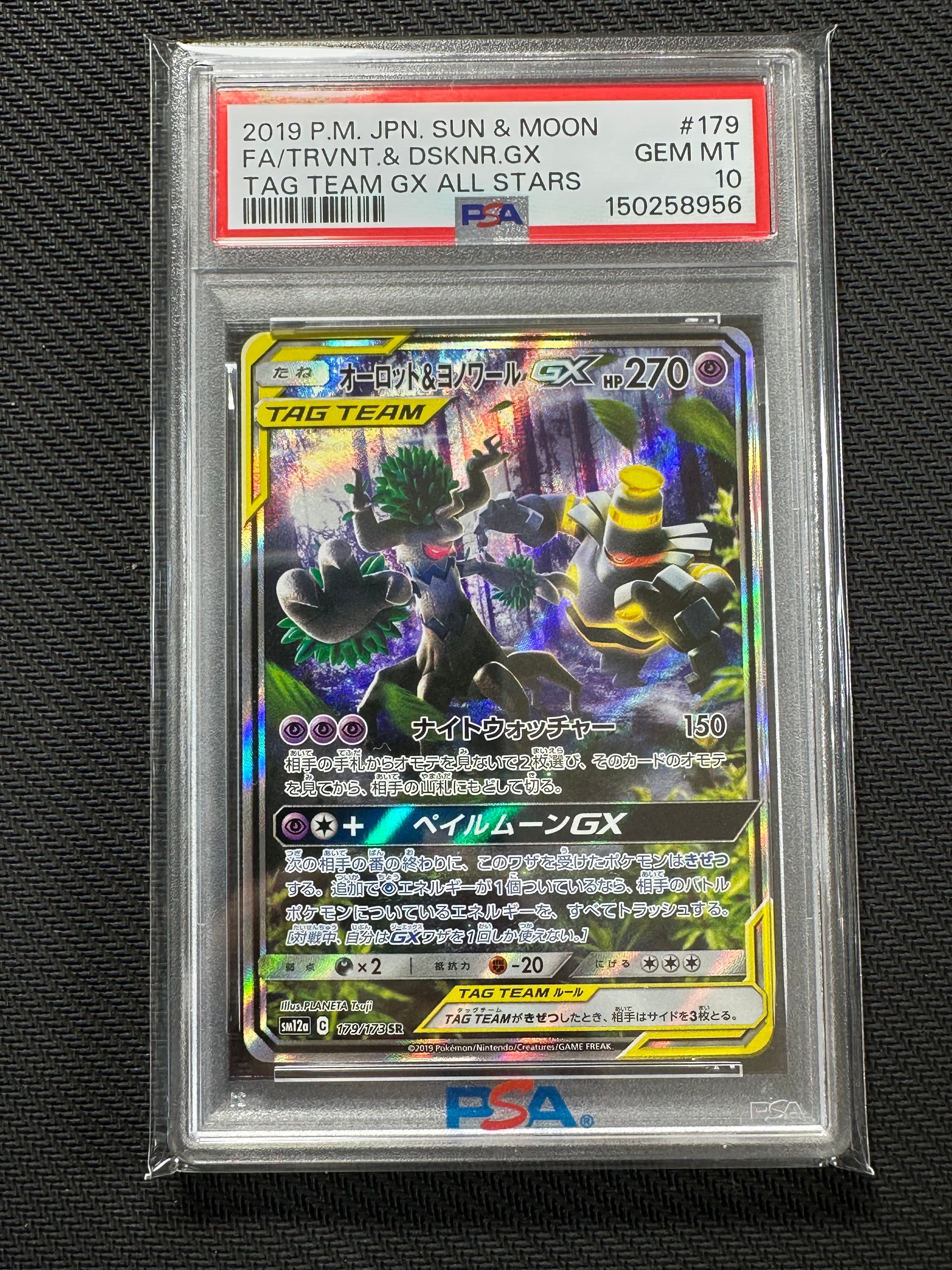 PSA10　オーロット&ヨノワールGX　179／173　SR　2019 PSA10】オーロット&ヨノワールGX［SR］（179-173）｜ポケモンカード