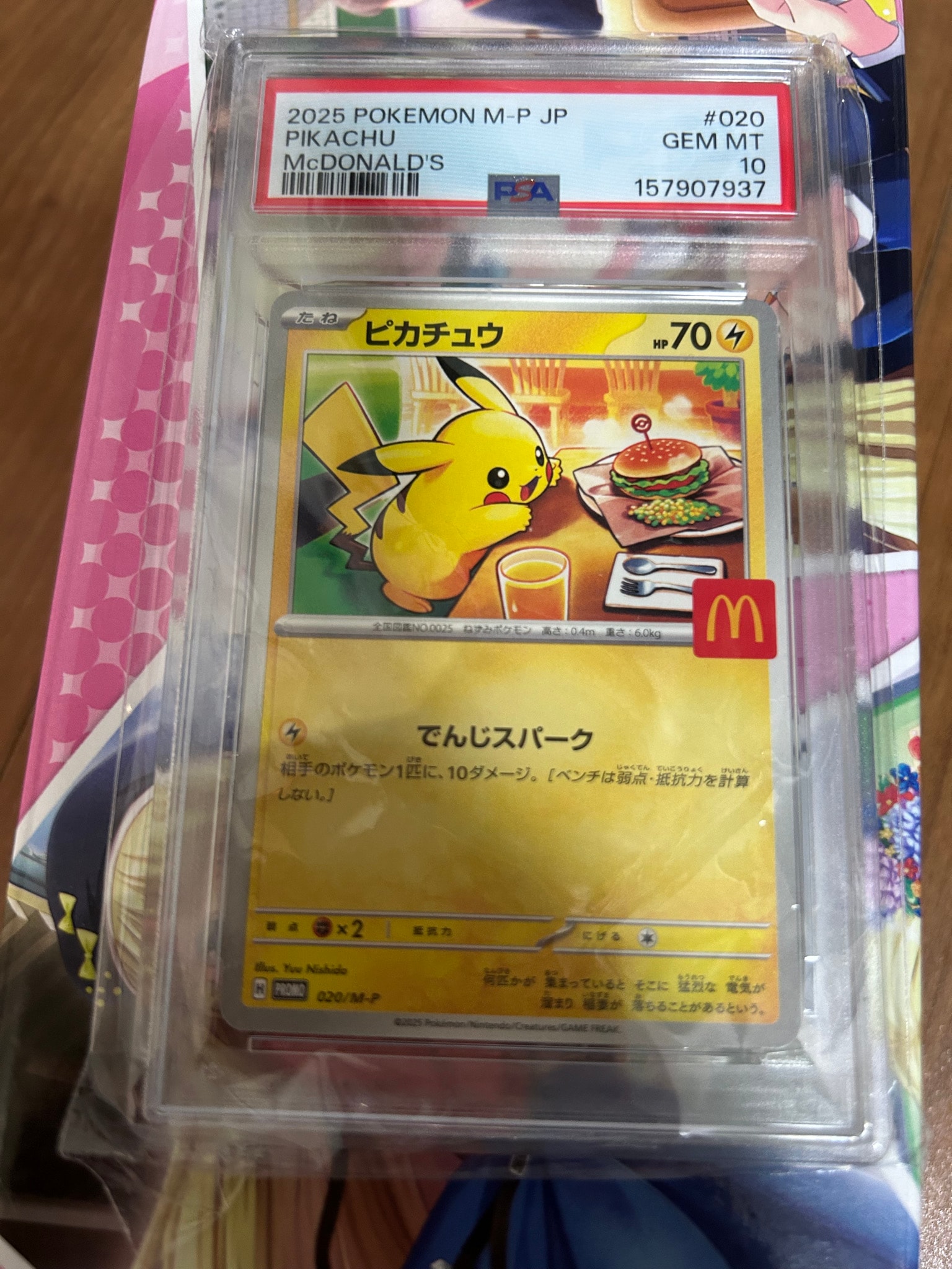 ピカチュウ P [M-P 020](プロモカードパック「マクドナルド ハッピー