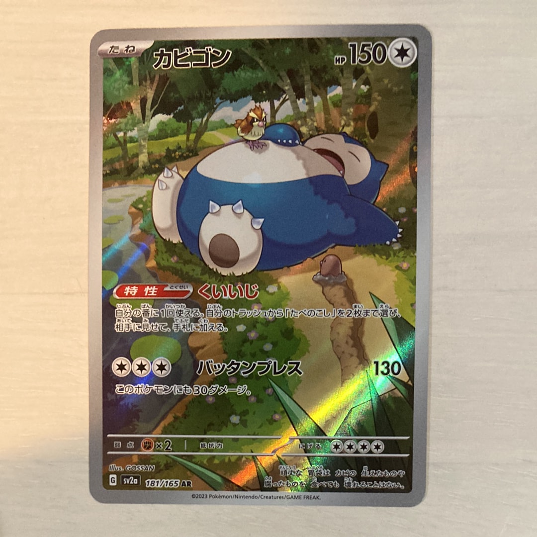 PSA10】カビゴン AR[SV2a 181/165](強化拡張パック「ポケモンカード151