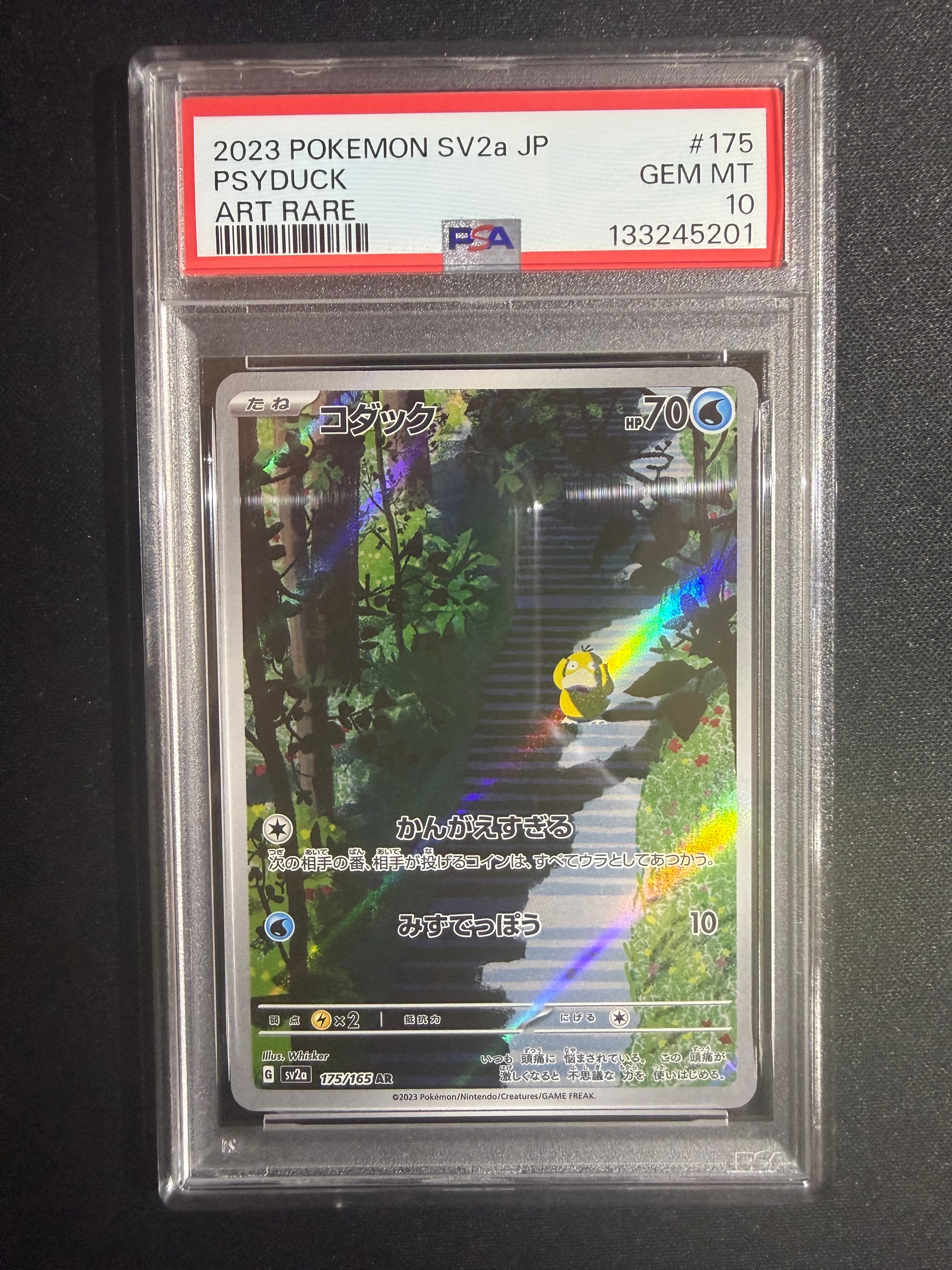 コダック AR[SV2a 175/165](強化拡張パック「ポケモンカード151」)