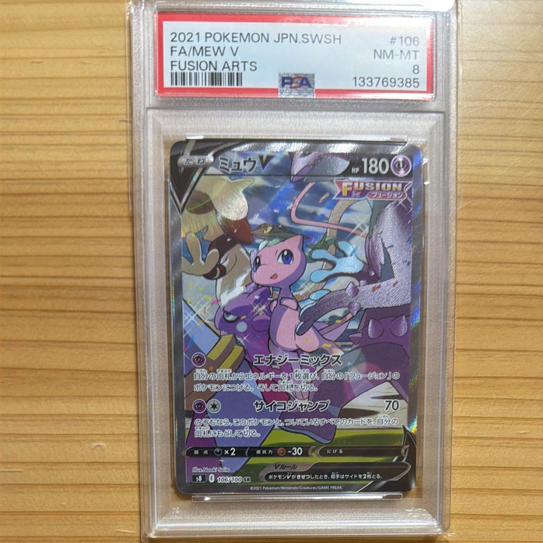 PSA10】ミュウV SR: SA[S8 106/100](拡張パック「フュージョンアーツ