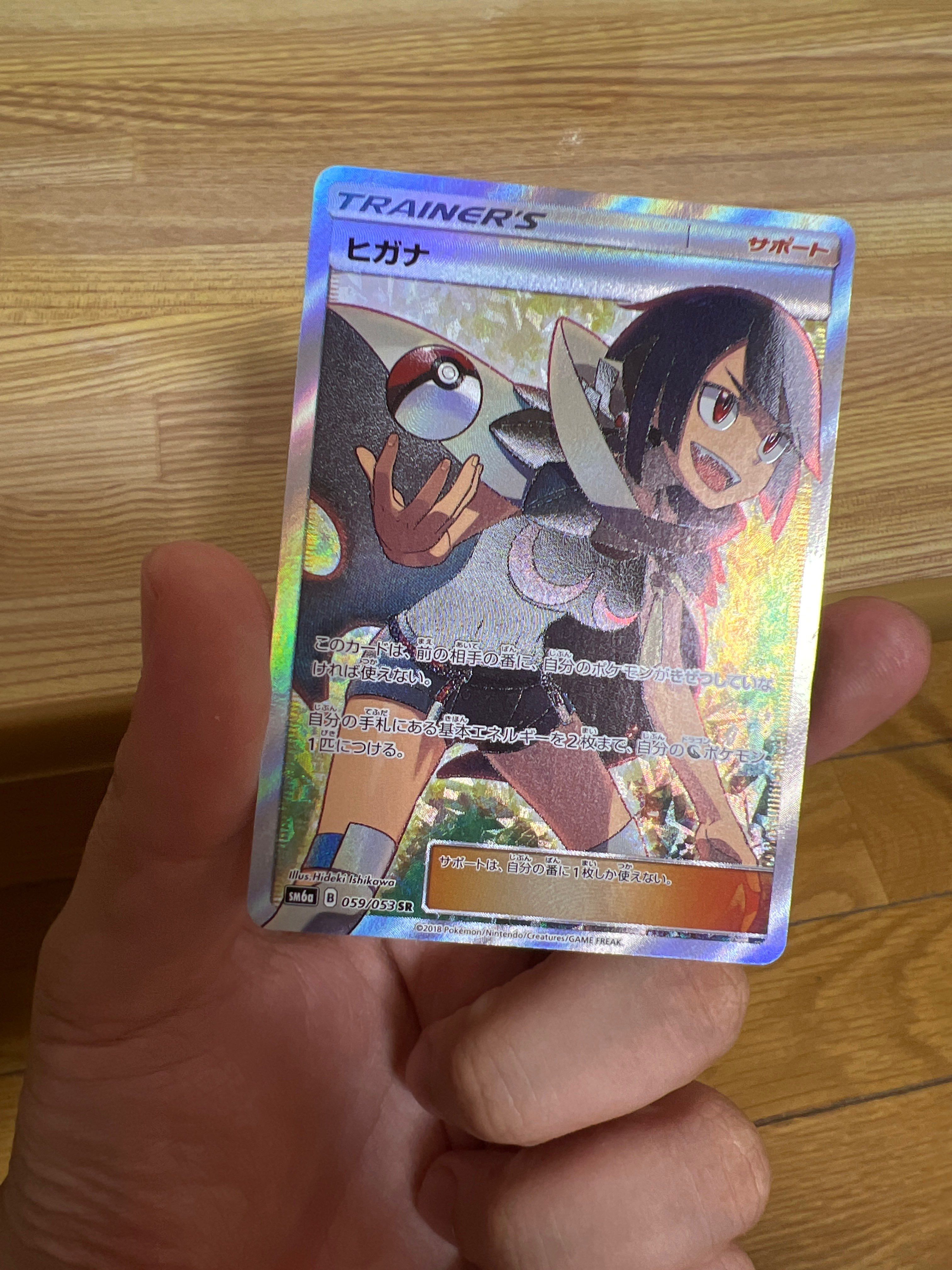 ヒガナ SR[SM6a 059/053](強化拡張パック「ドラゴンストーム」)