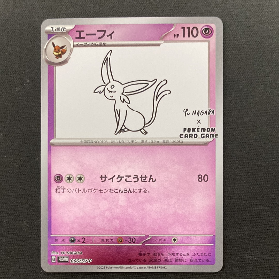 エーフィ: プロモ [SV-P 066](「YU NAGABA×ポケモンカードゲーム」プロモーションカード「SV-P」)