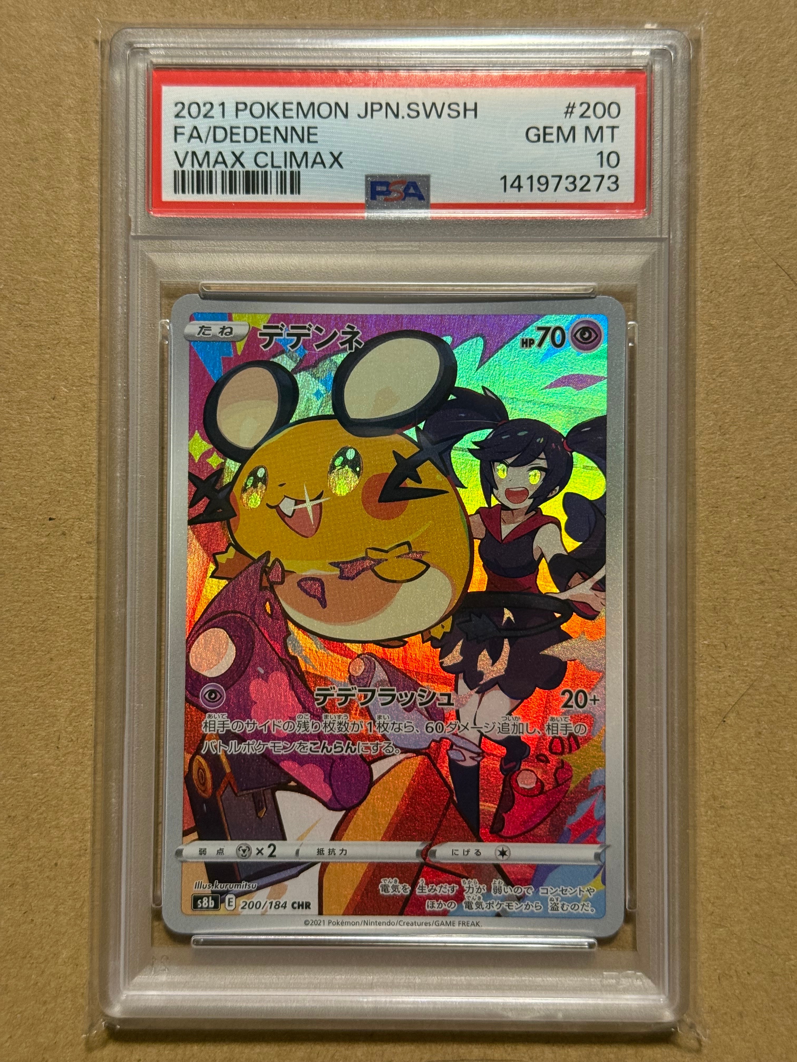 PSA10】デデンネ CHR[s8b 200/184](ハイクラスパック「VMAX
