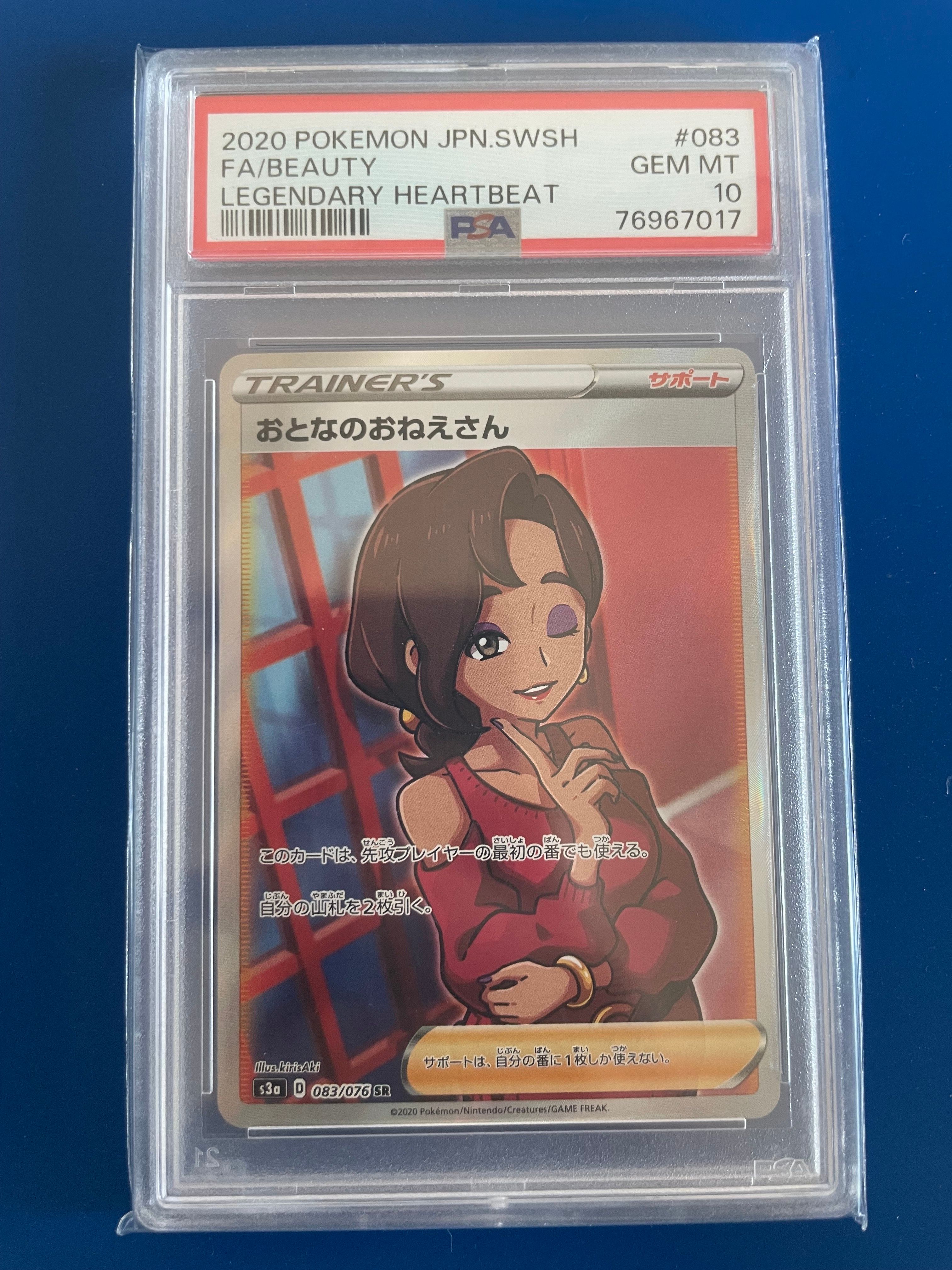 Beauty SR[S3a 083/076](Enhanced Expansion Pack "Legendary Heartbeat")