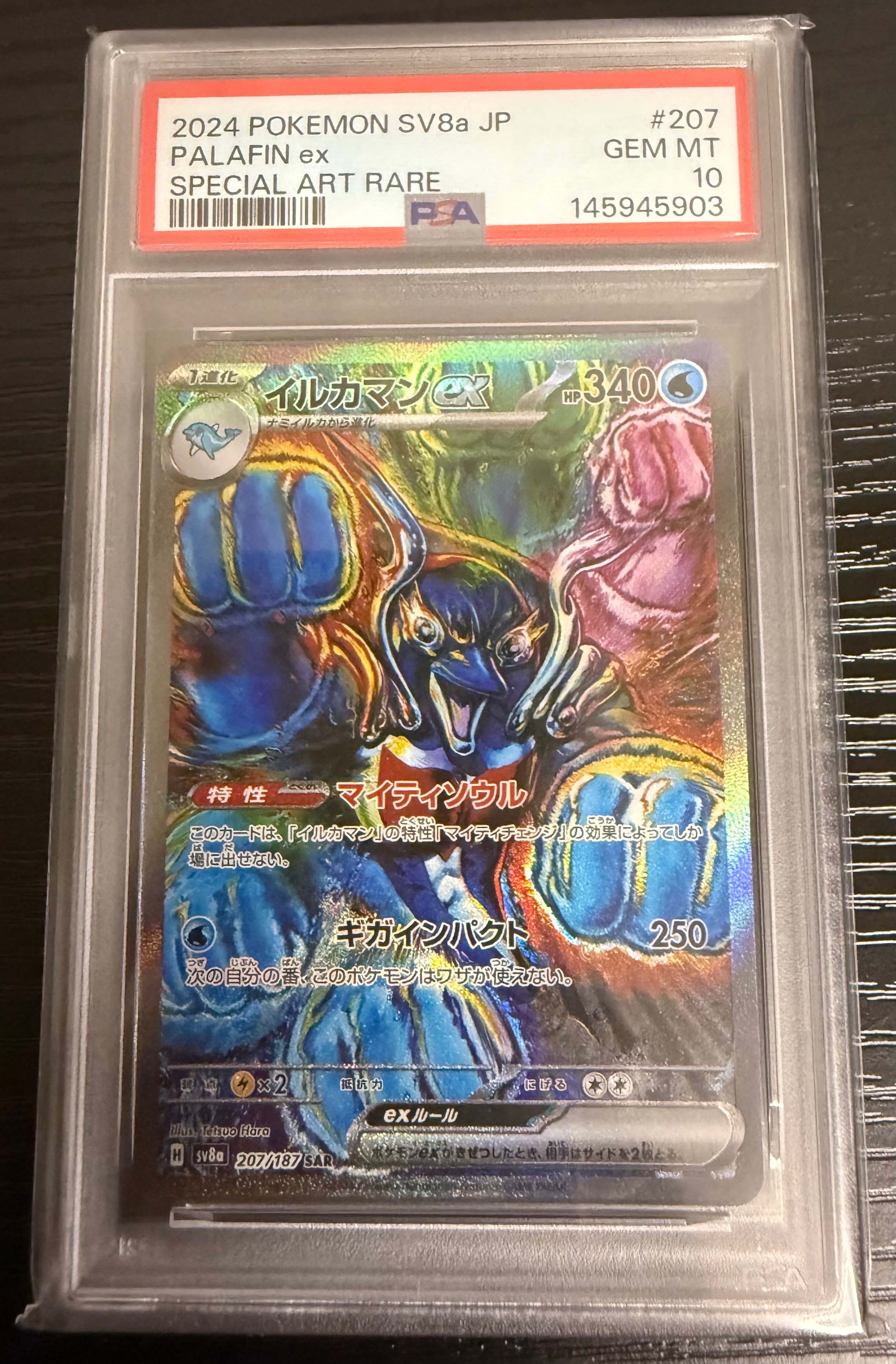 イルカマンex SAR [SV8a 207/187](ハイクラスパック「テラスタルフェスex」)