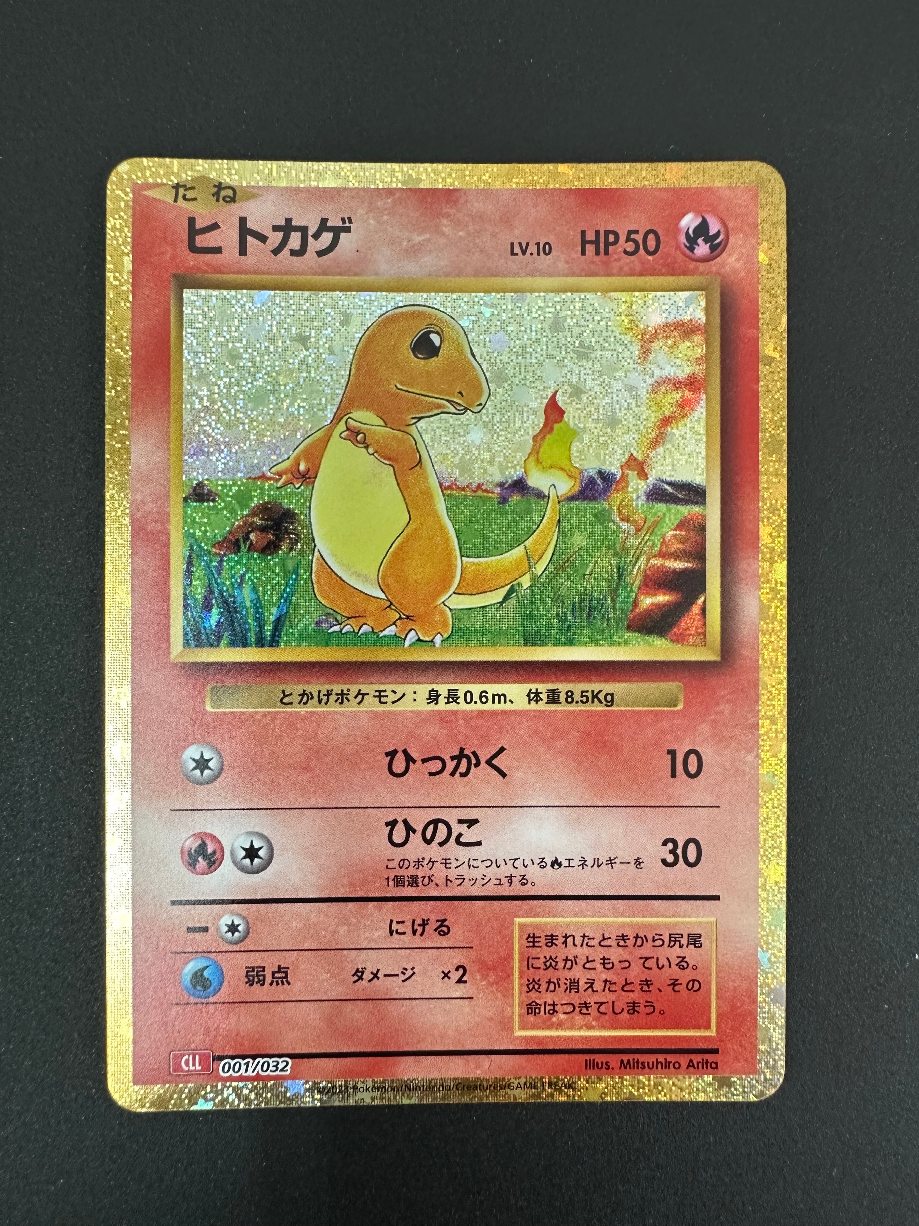 ヒトカゲ [CLL 001/032](ポケモンカードゲーム Classic)の新品/中古