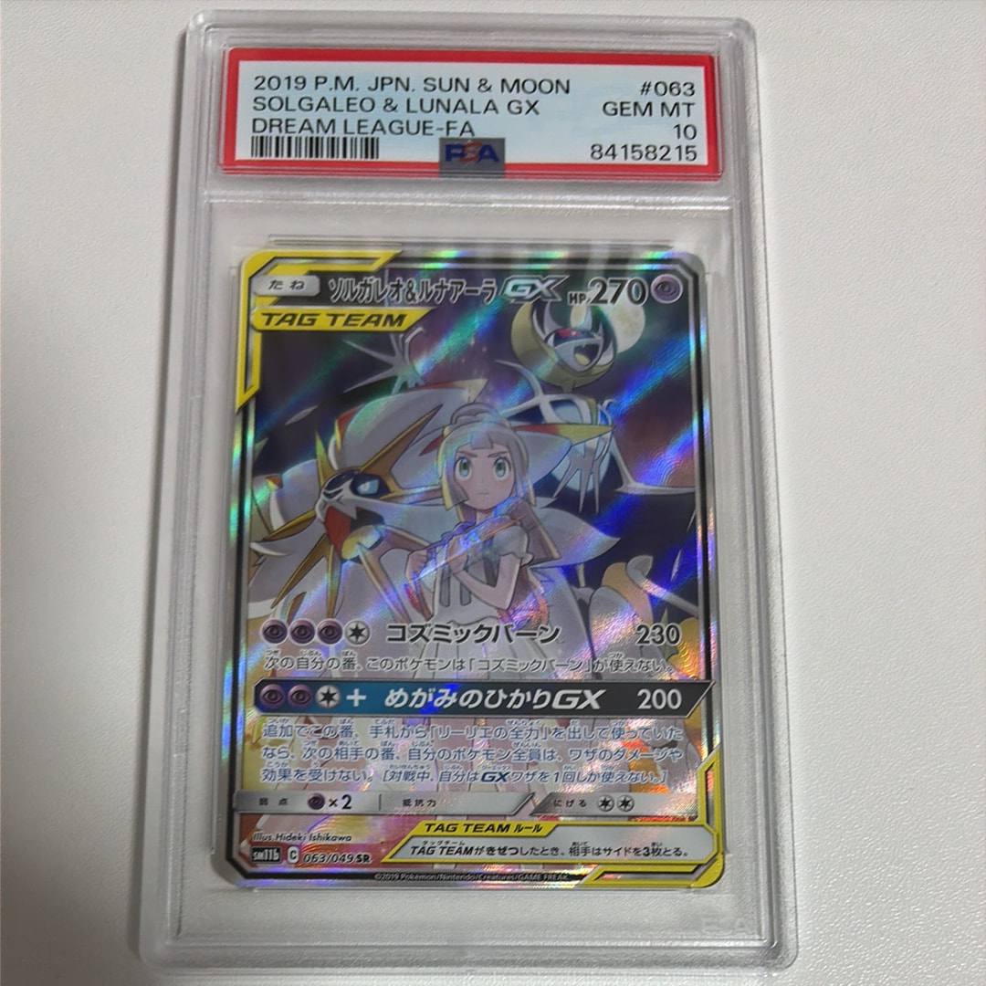 ソルガレオ&ルナアーラGX (リーリエ) SR :SA (ソルルナGX) [SM11b 063/049](強化拡張パック「ドリームリーグ」)
