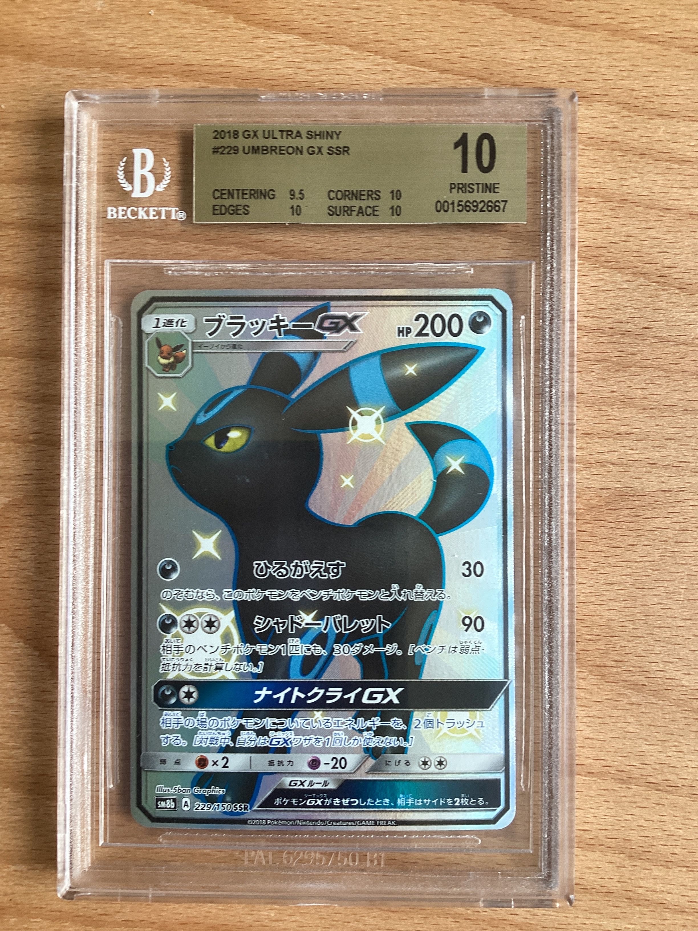 ブラッキーGX SSR[SM8b 229/150](ハイクラスパック「GXウルトラシャイニー」)