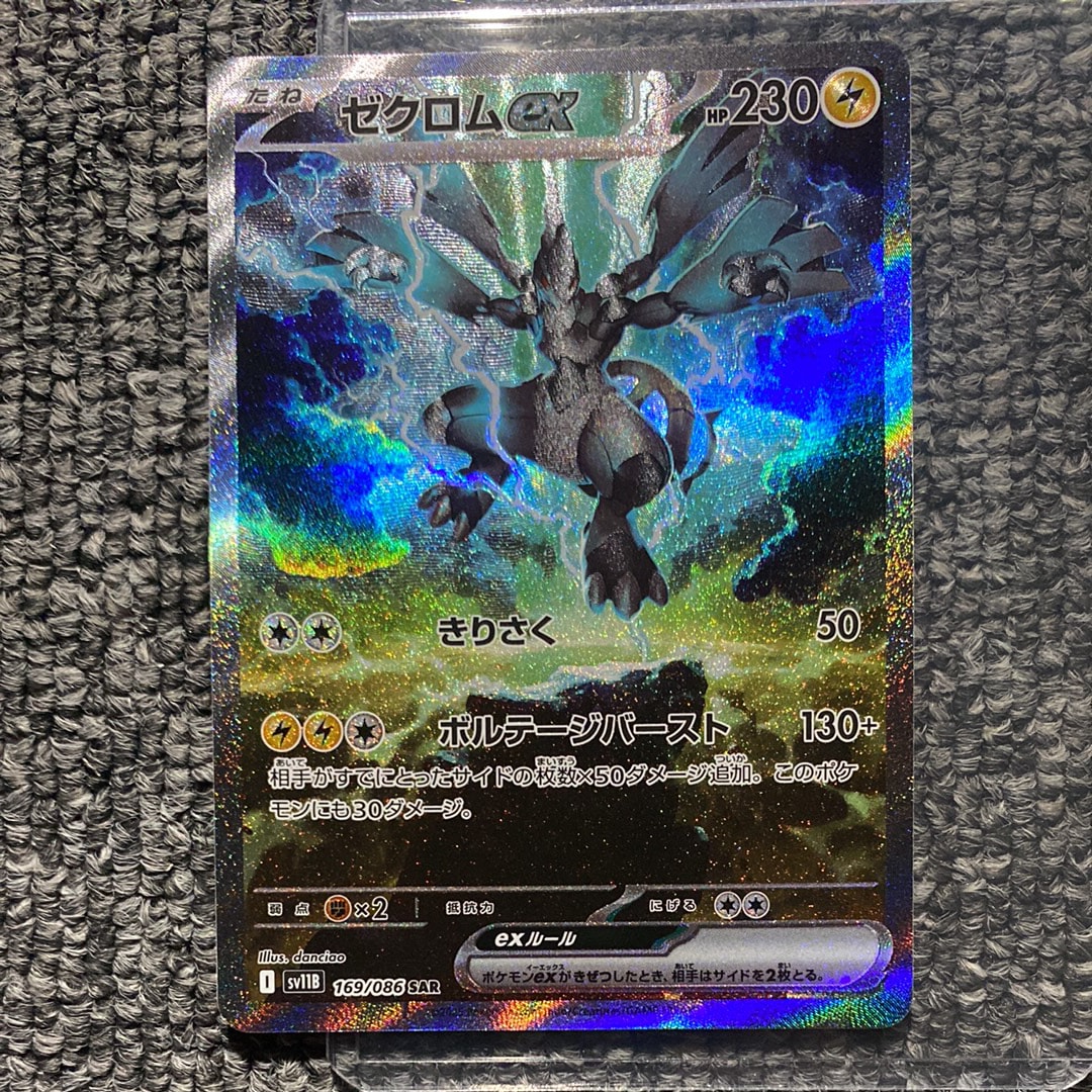 ゼクロムex SAR [SV11B 169/086](拡張パック「ブラックボルト」)