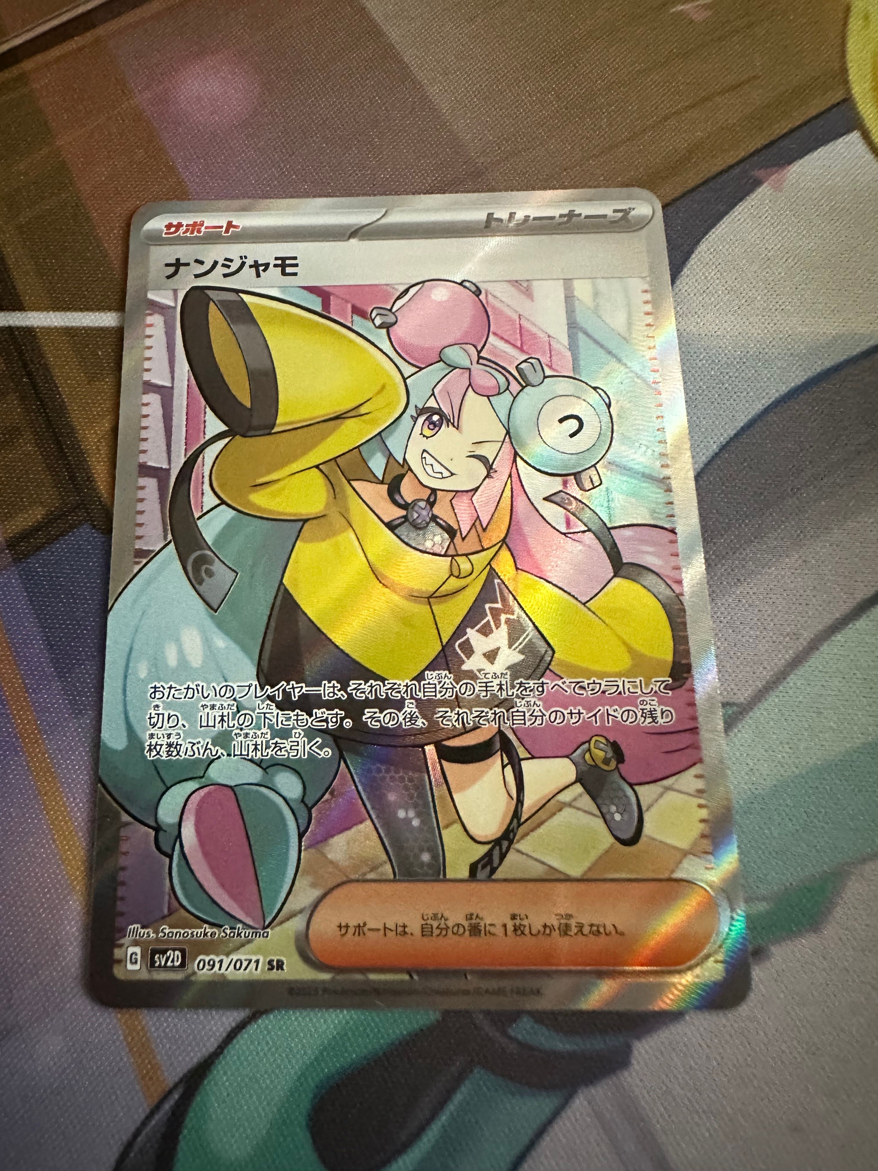 ナンジャモ SR[SV2D 091/071](拡張パック「クレイバースト」)