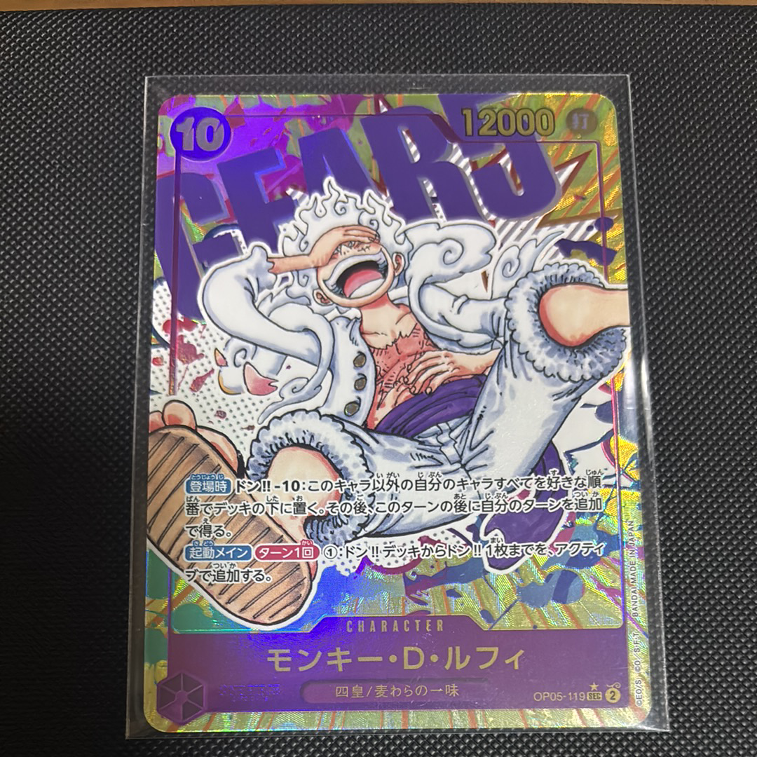 モンキー・D・ルフィ SEC-P [OP05-119] (ブースターパック 新時代の主役)