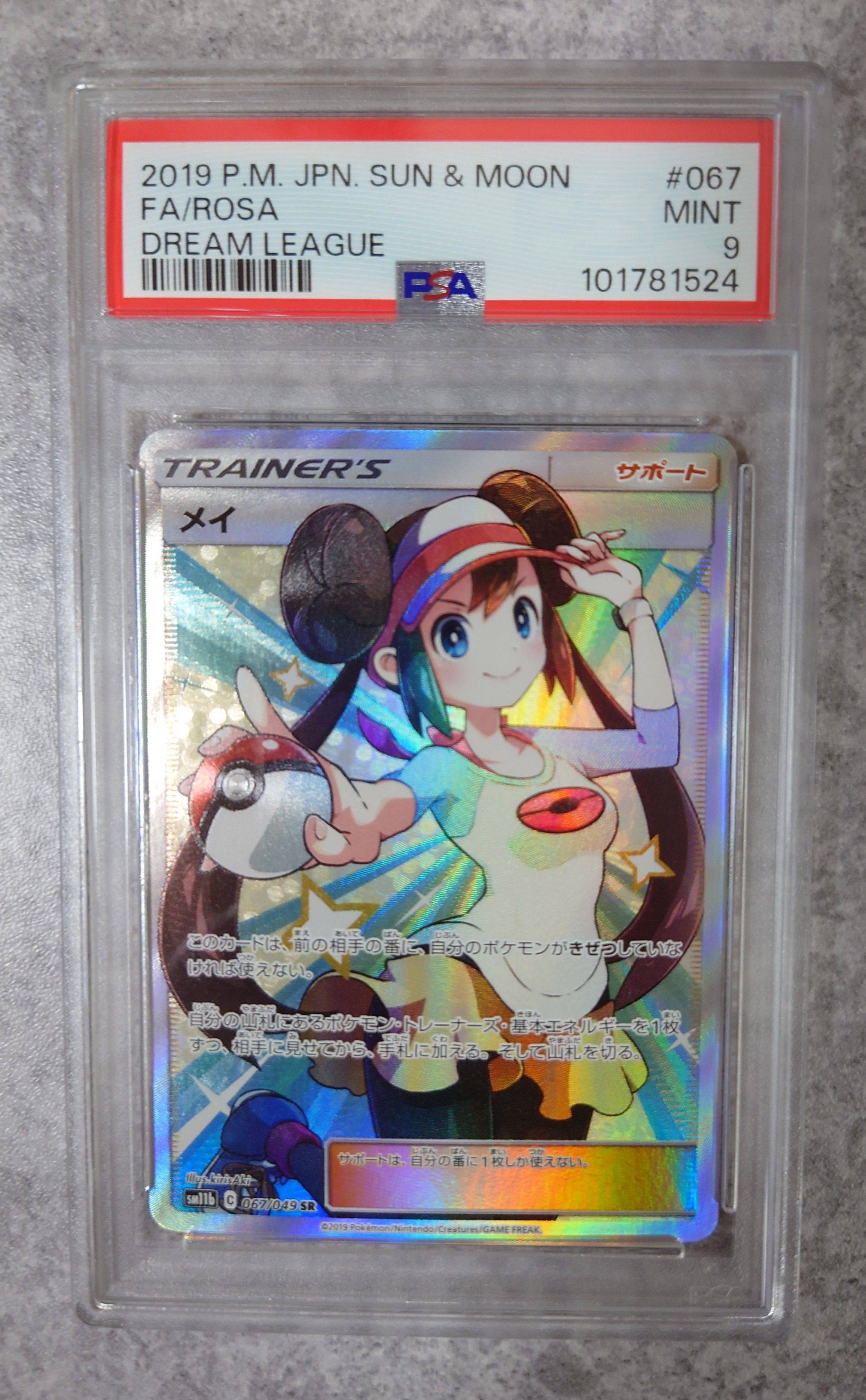 メイ SR[SM11b 067/049](強化拡張パック「ドリームリーグ」)