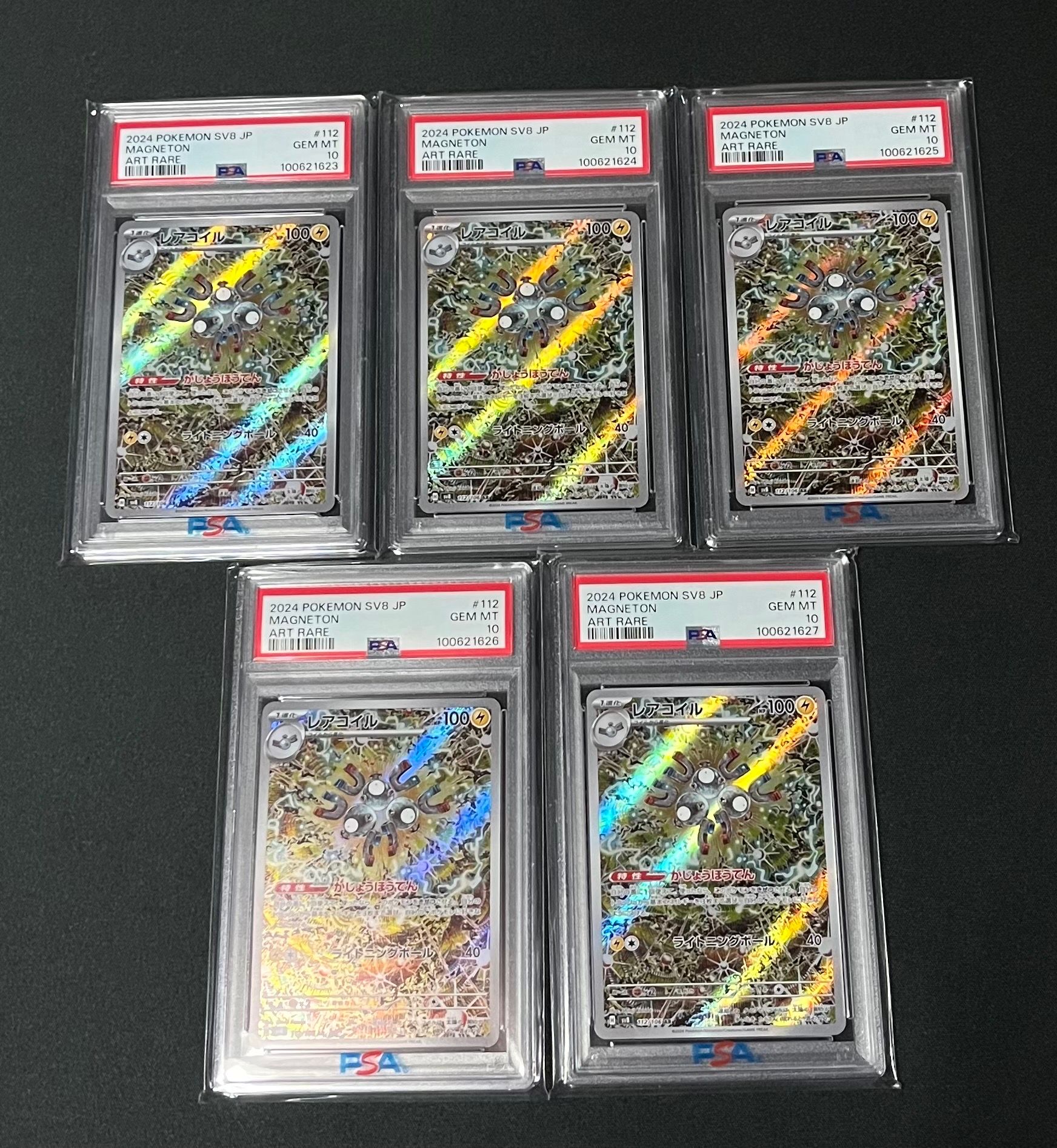 レアコイル AR [SV8 112/106](拡張パック「超電ブレイカー」)