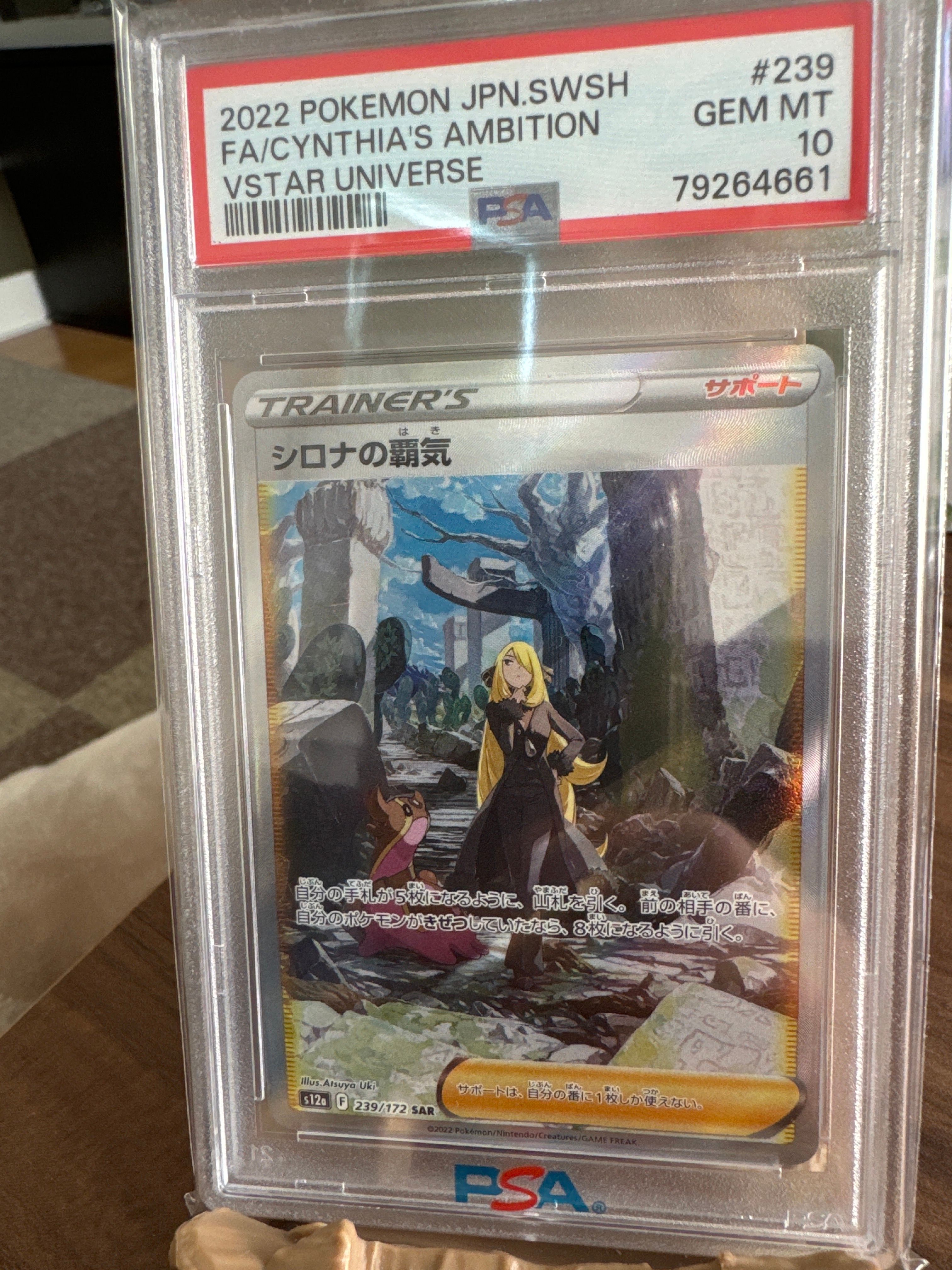 シロナの覇気 SAR[s12a 239/172](ハイクラスパック「VSTARユニバース」)