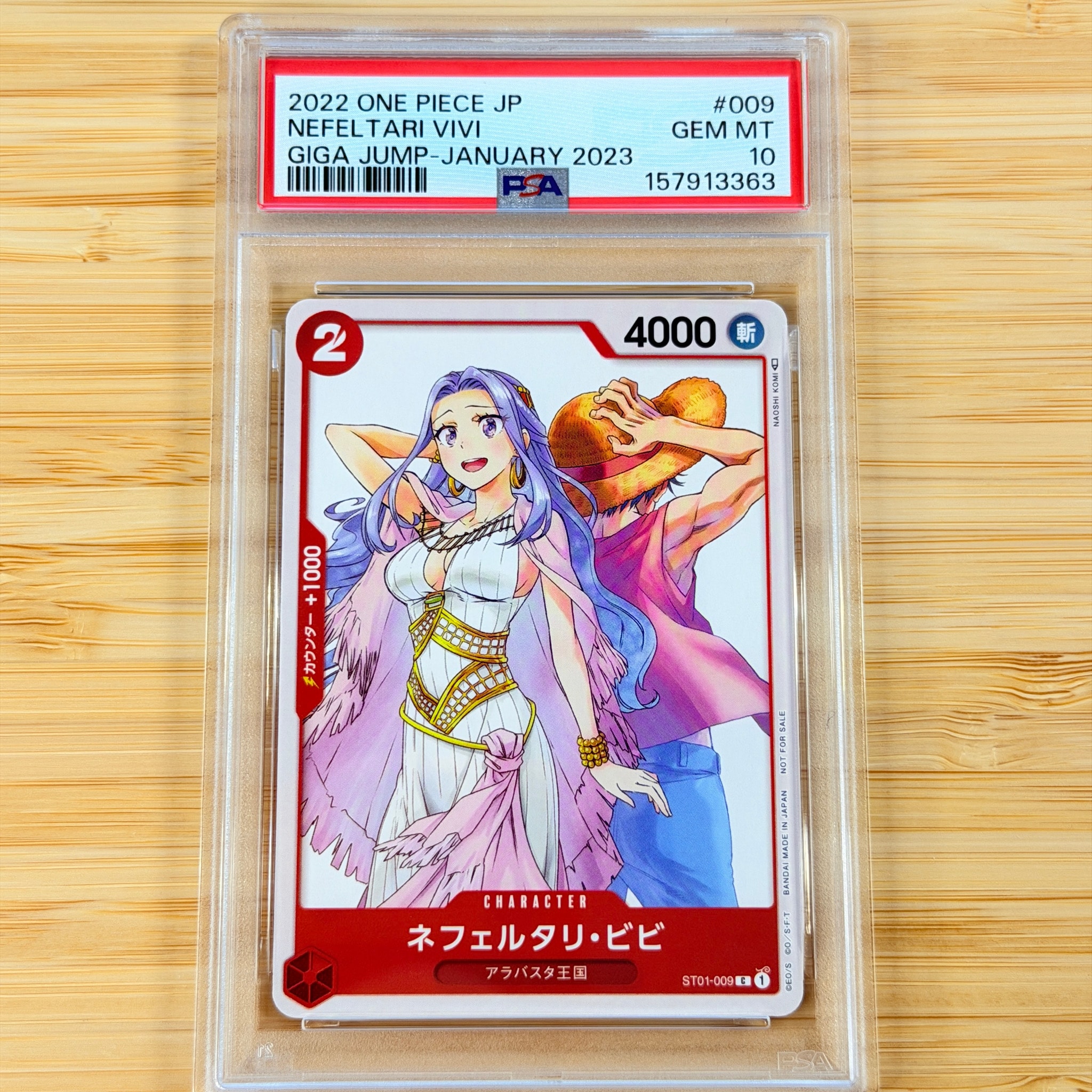 ネフェルタリ・ビビ [ST01-009] (ジャンプGIGA 2023 WINTER)通販・買取