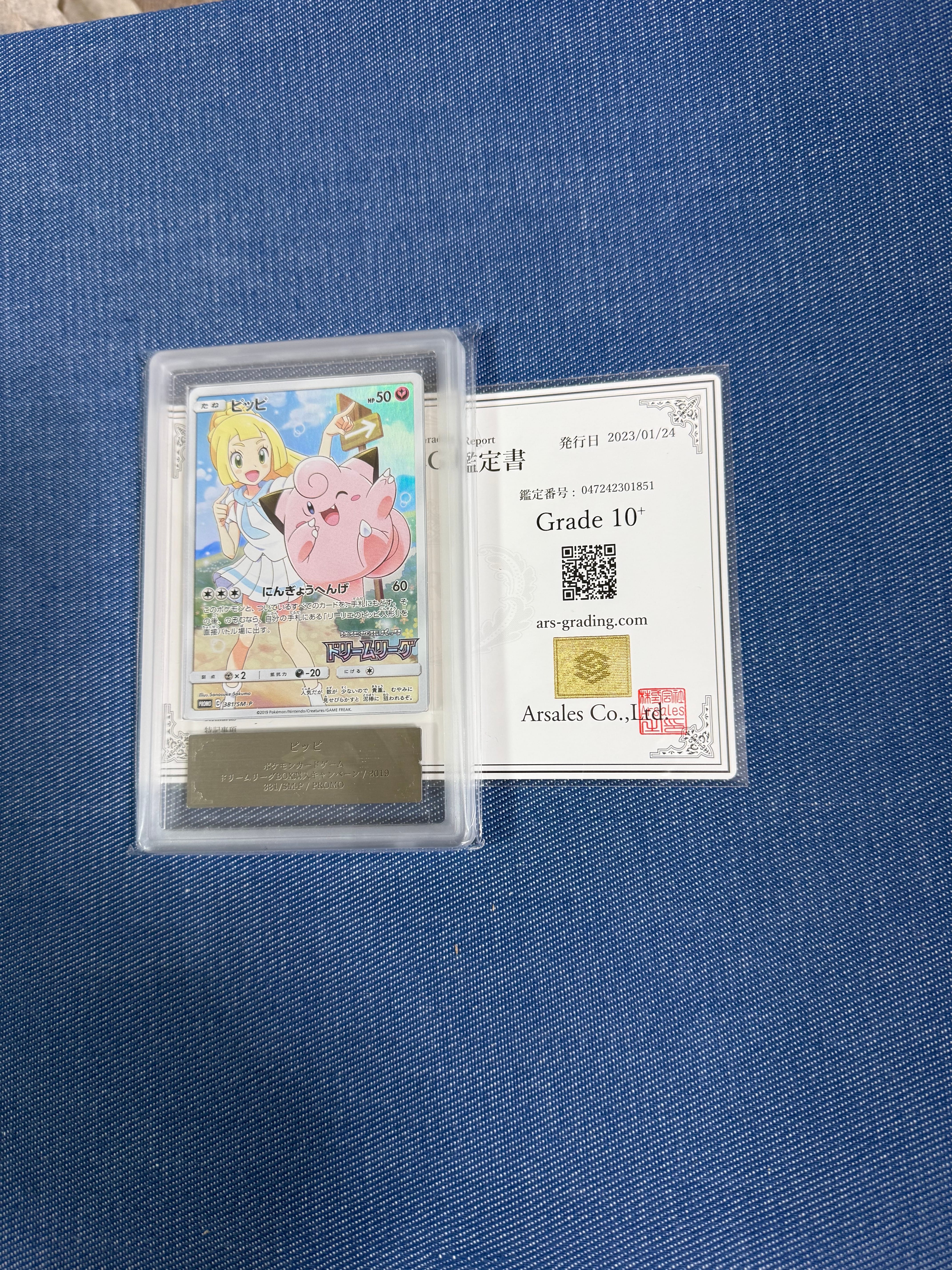 ピッピ (リーリエ) : プロモ[SM-P 381](プロモーションカード「SM-P」)