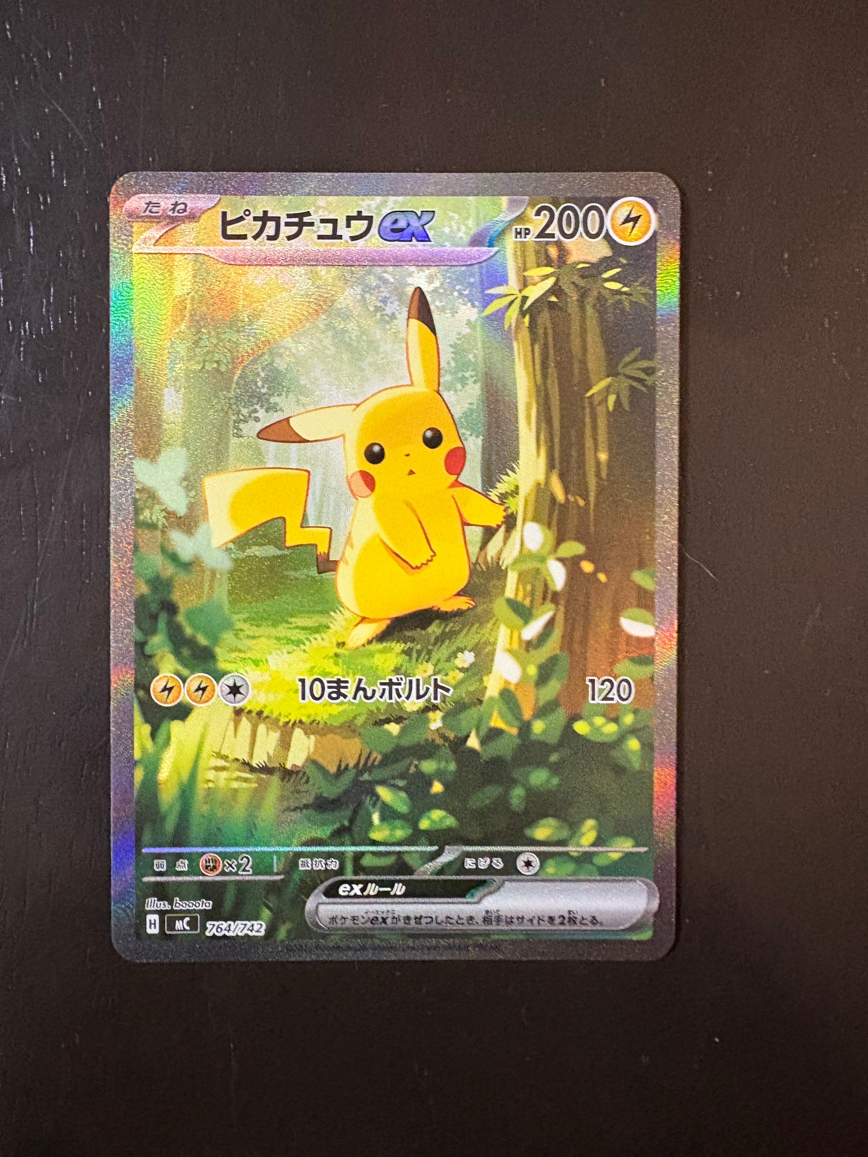 ピカチュウex SAR仕様 [MC 764/742](スタートデッキ100「バトルコレクション」)